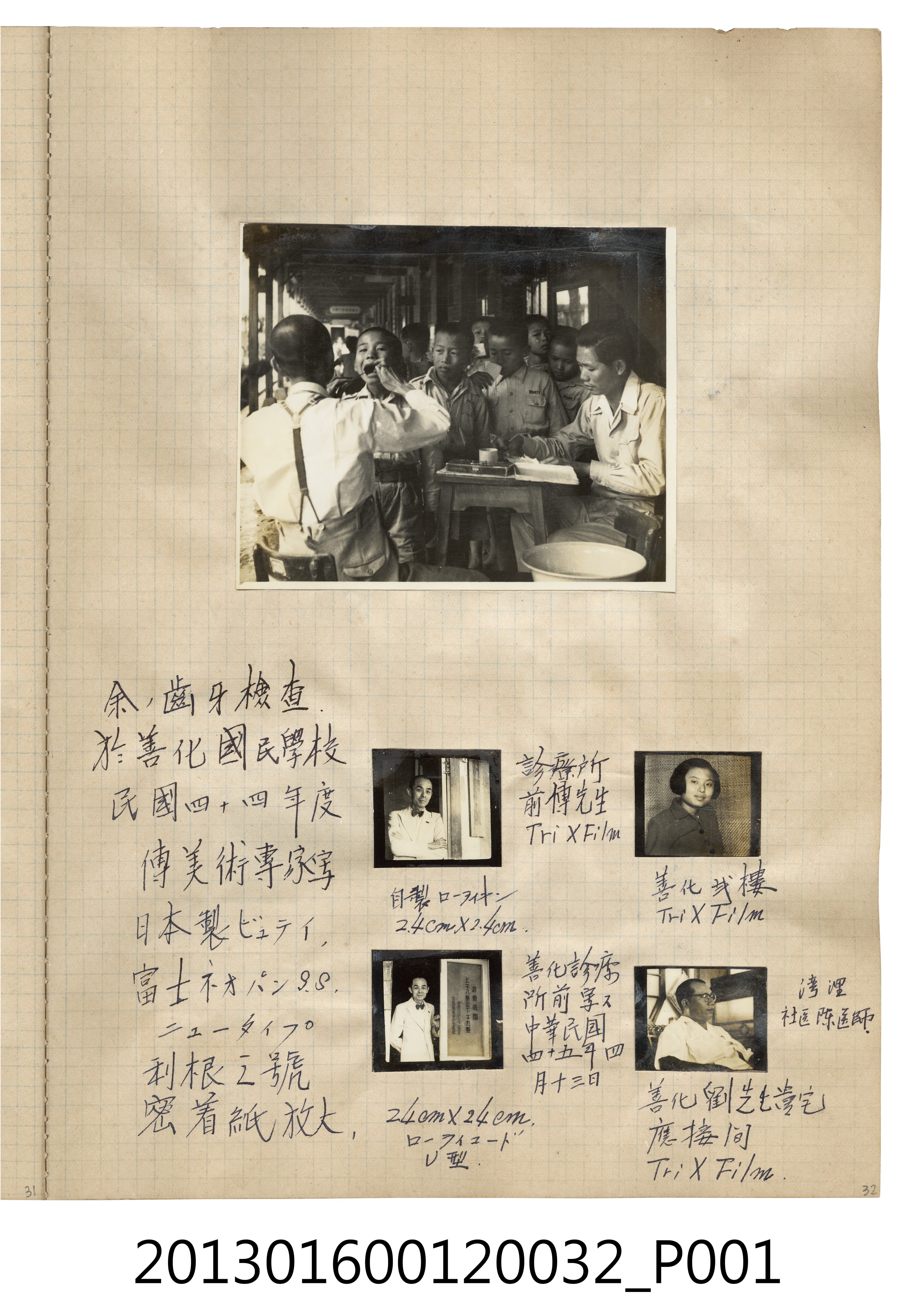 善化國民學校牙齒檢查與陳崧波獨照2張與個人獨照2張 (共2張)