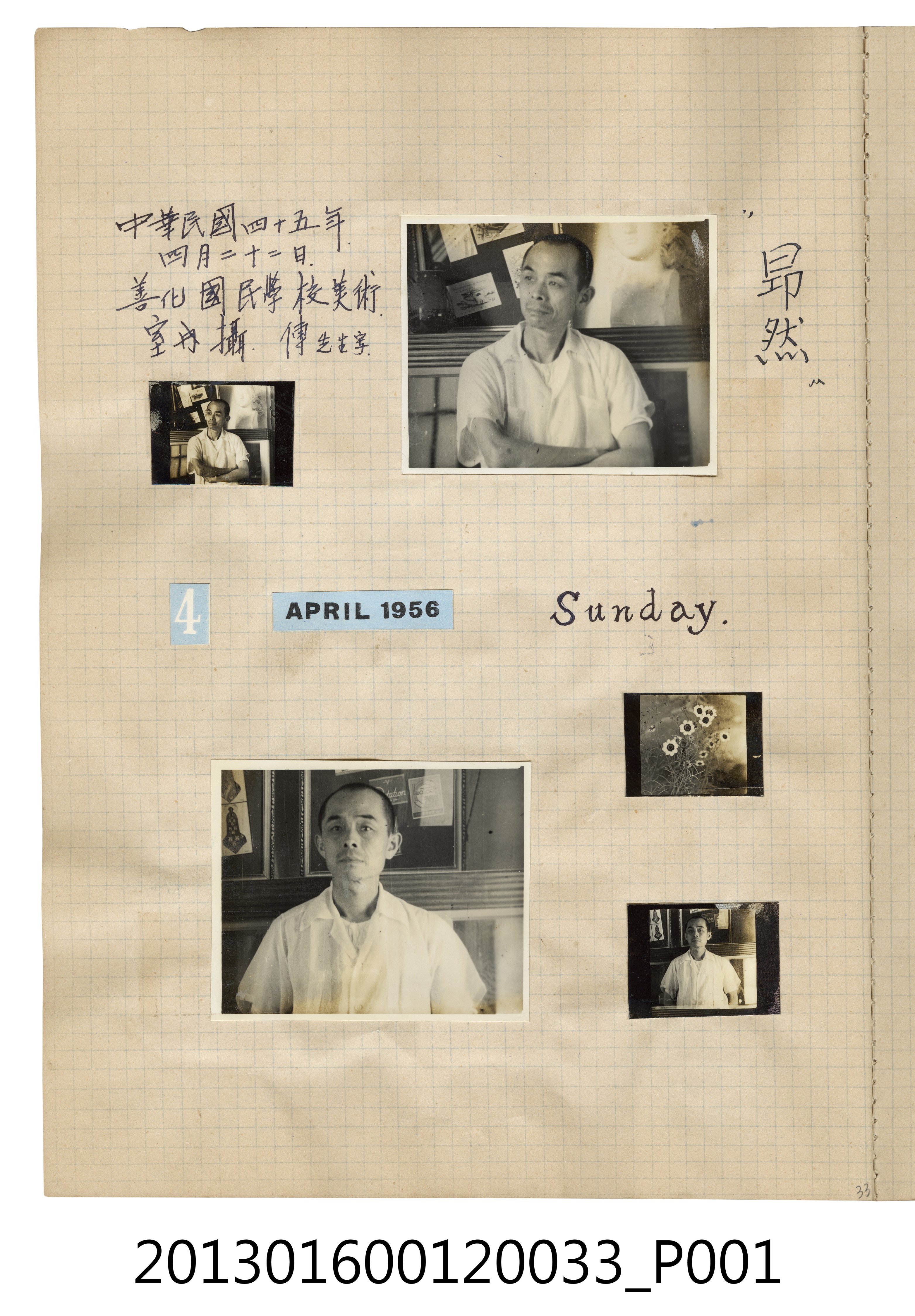 1956年4月陳崧波於國民學校美術室內獨照與風景照5張 (共2張)