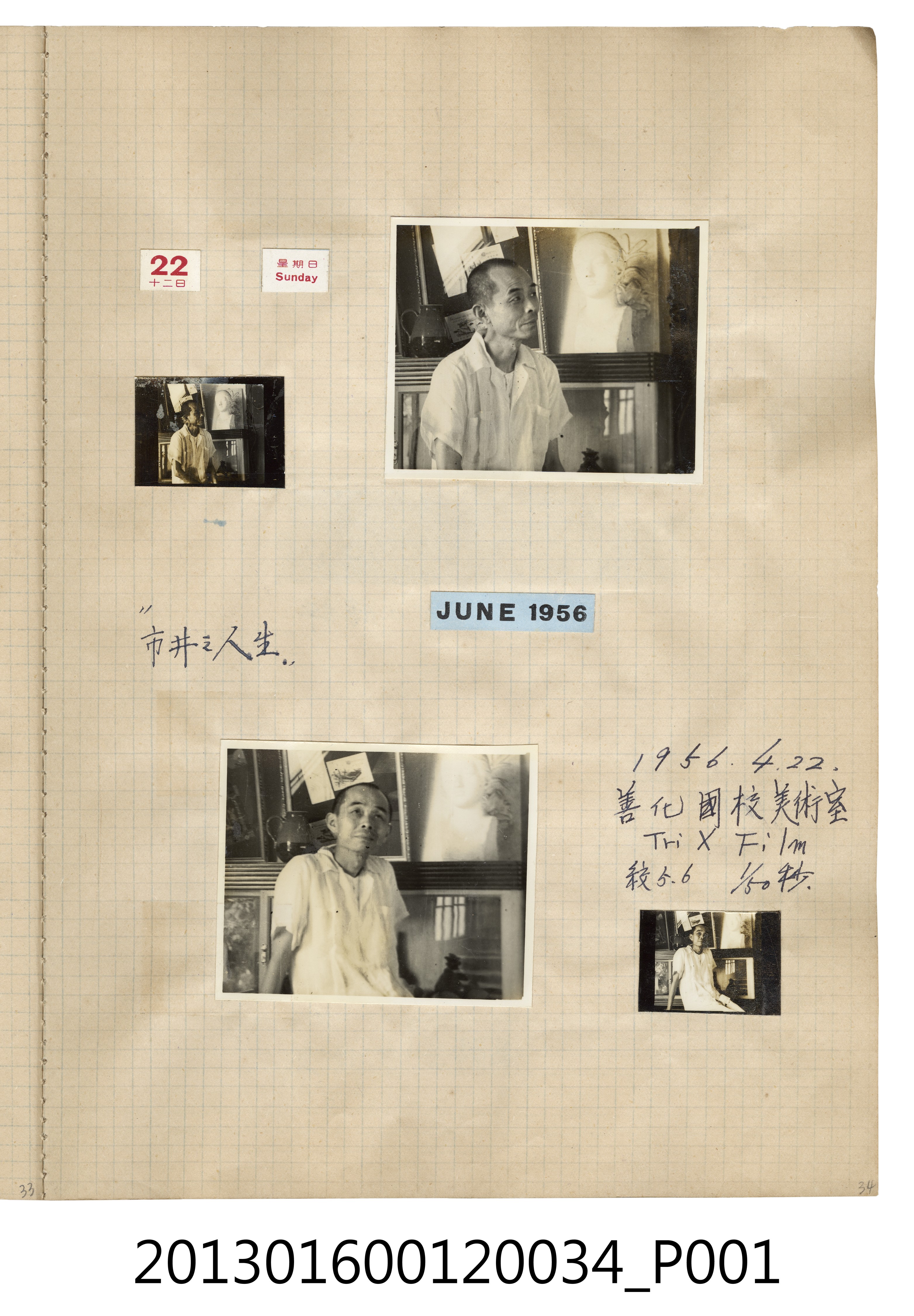 1956年4月22日陳崧波於國民學校美術室內獨照4張 (共2張)