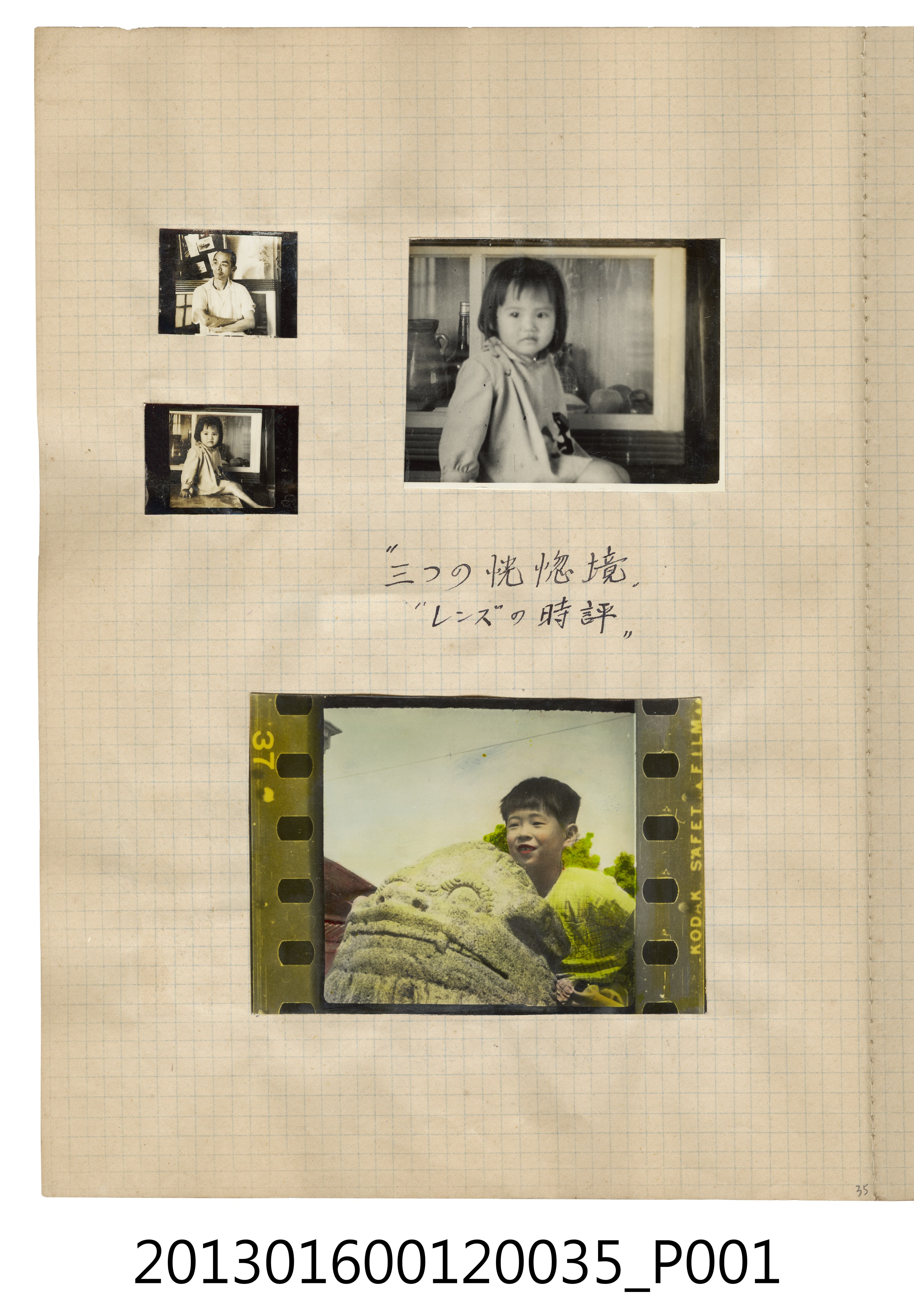 陳崧波獨照與陳崧波兒子獨照與女童獨照4張 (共2張)