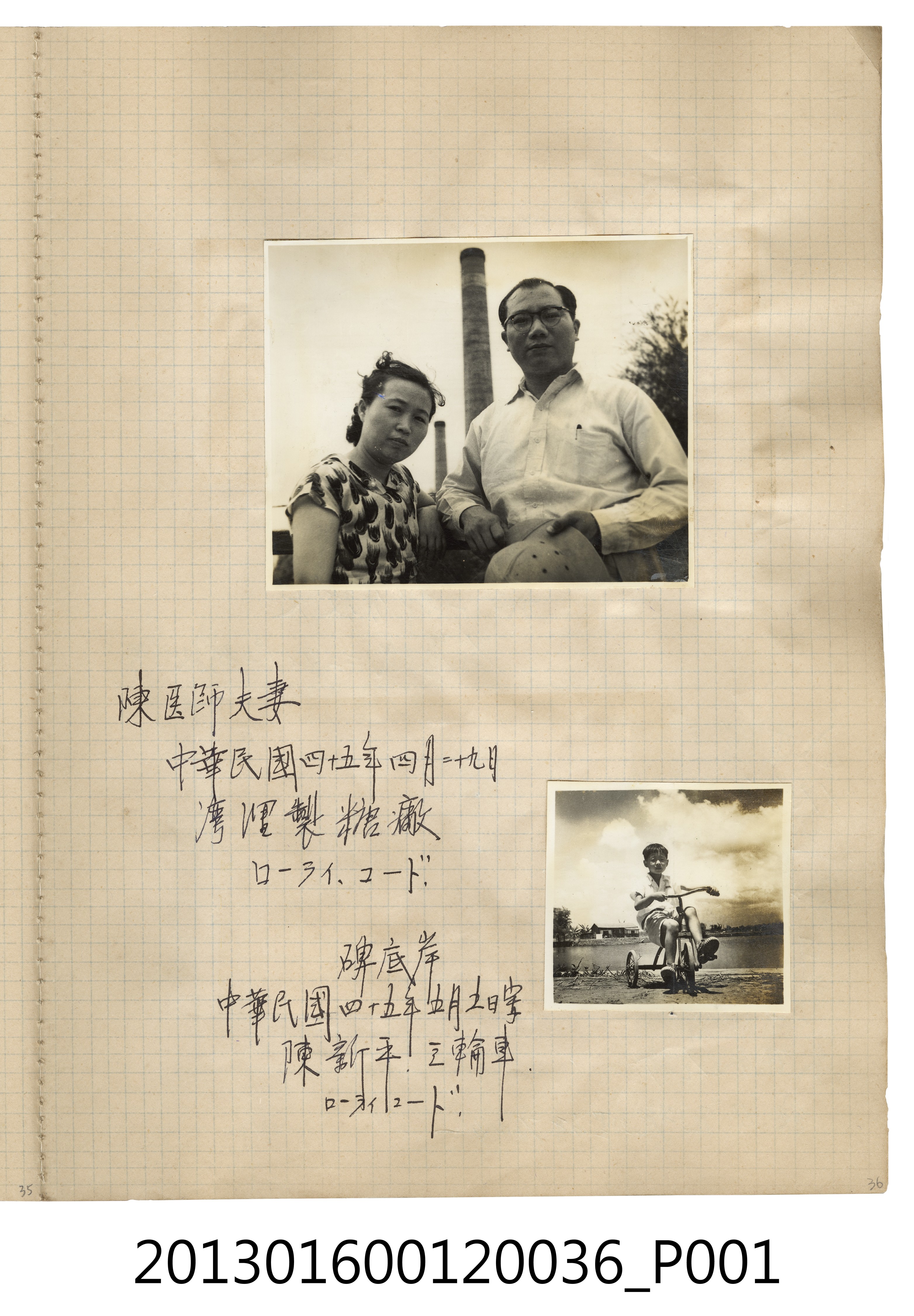 陳醫生夫妻合照與新平獨照2張 (共2張)