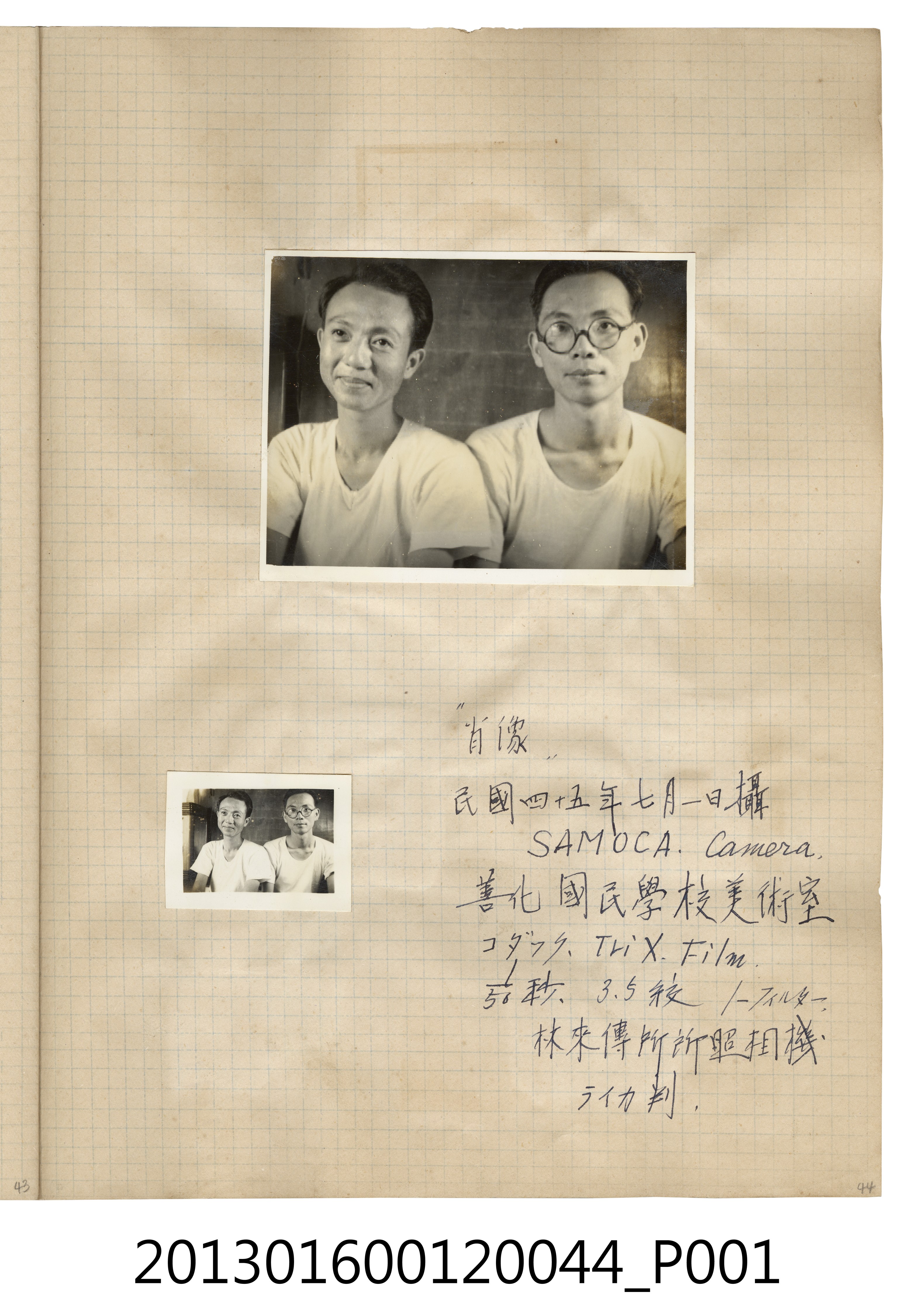 民國45年7月1日兩名男子於善化國民學校美術室合照 (共2張)