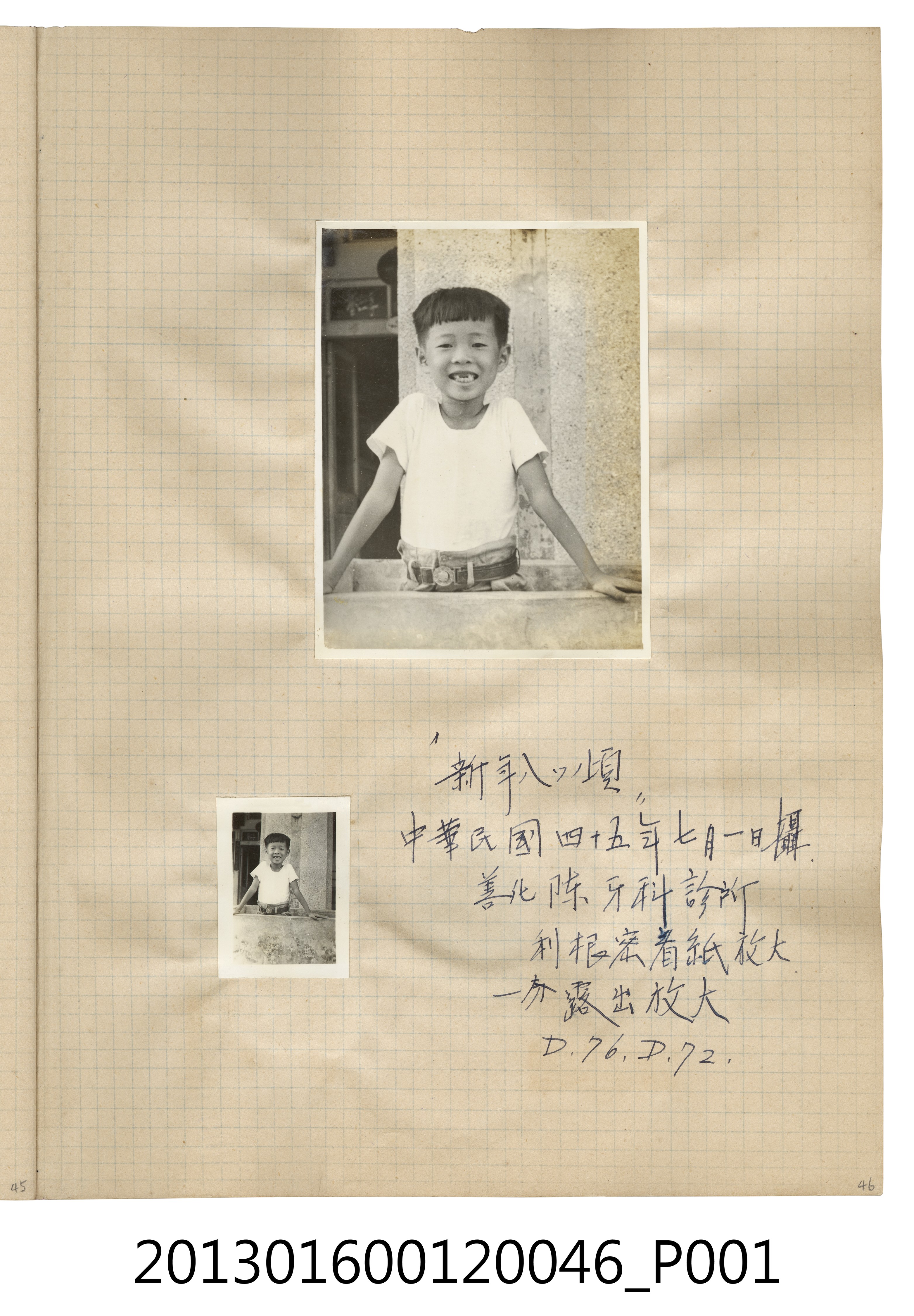 民國45年7月1日陳新平於善化陳牙科診所前獨照2張 (共2張)