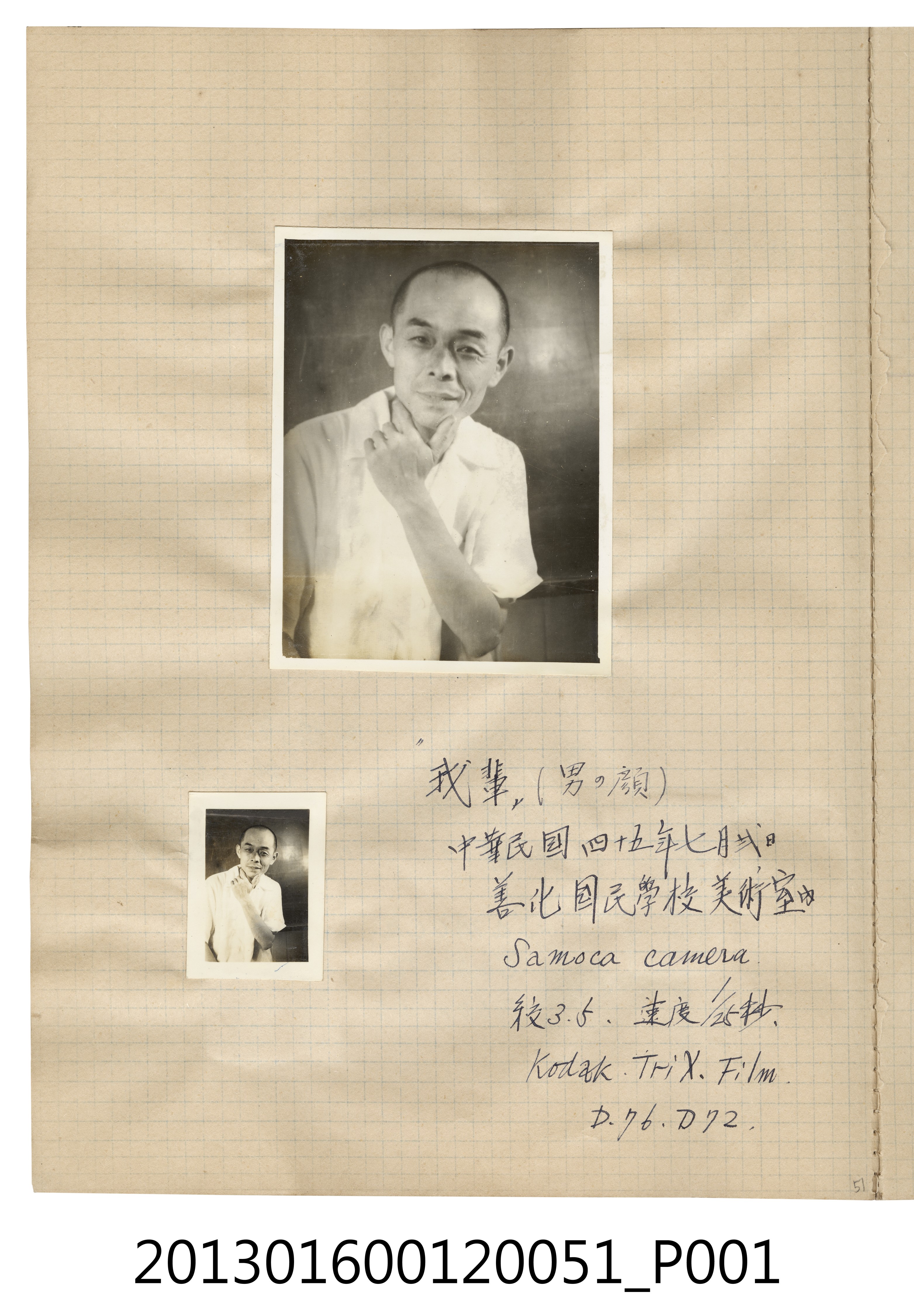 民國45年7月陳崧波於善化國民學校美術室獨照2張 (共2張)