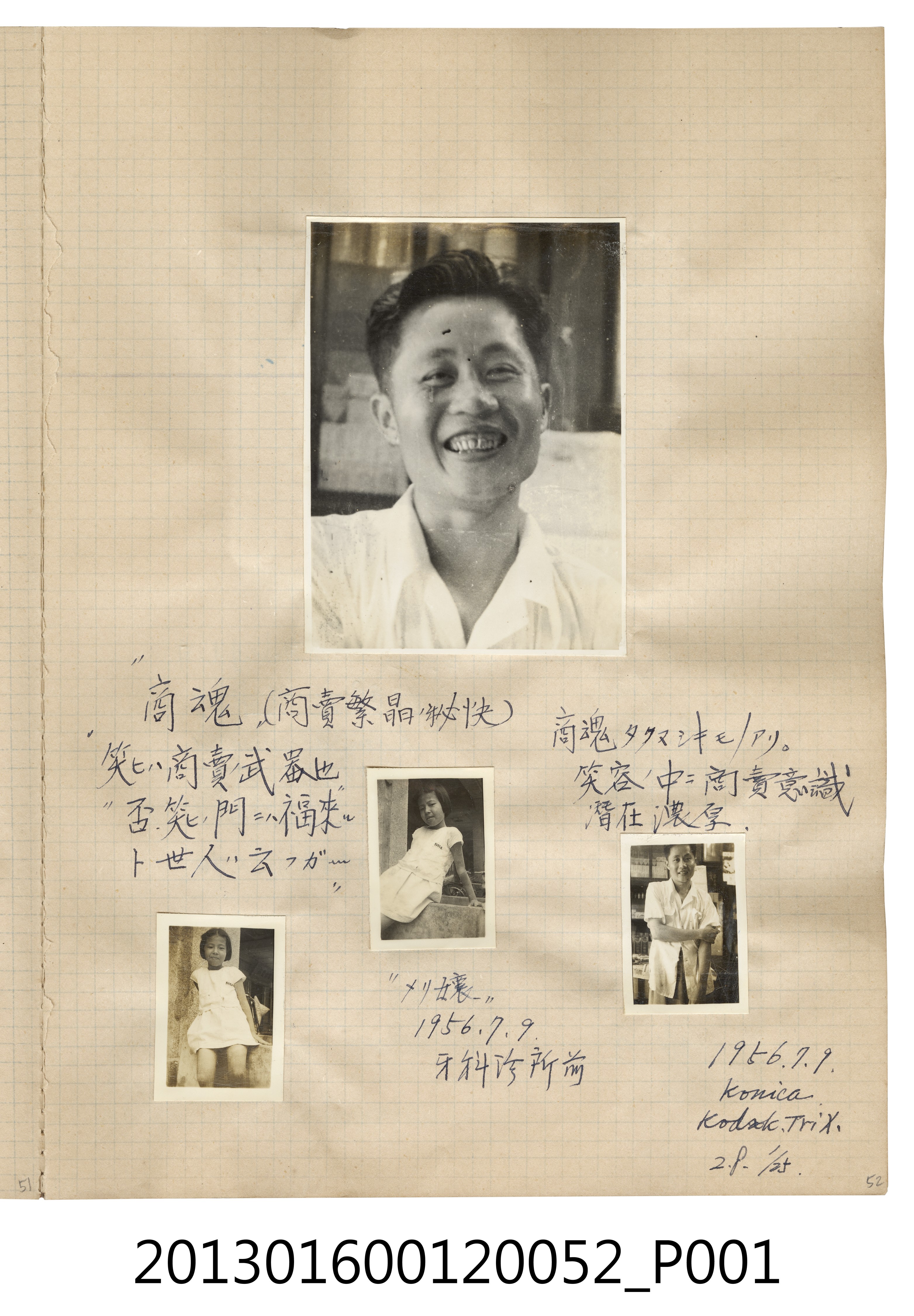 1956年7月9日男子獨照與女童獨照4張 (共2張)