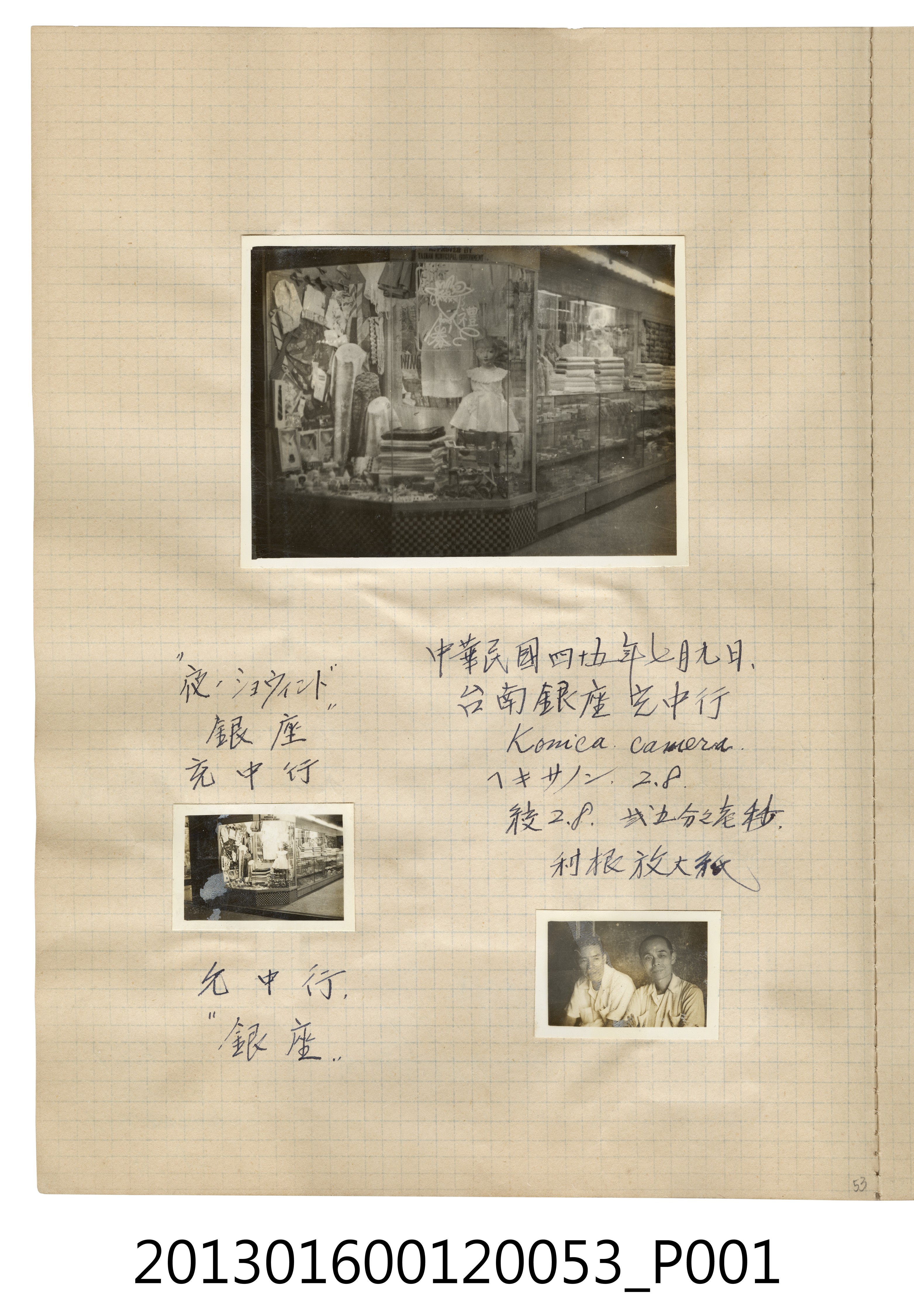 民國45年7月9日臺南銀座風景照與陳崧波與男子合照3張 (共2張)