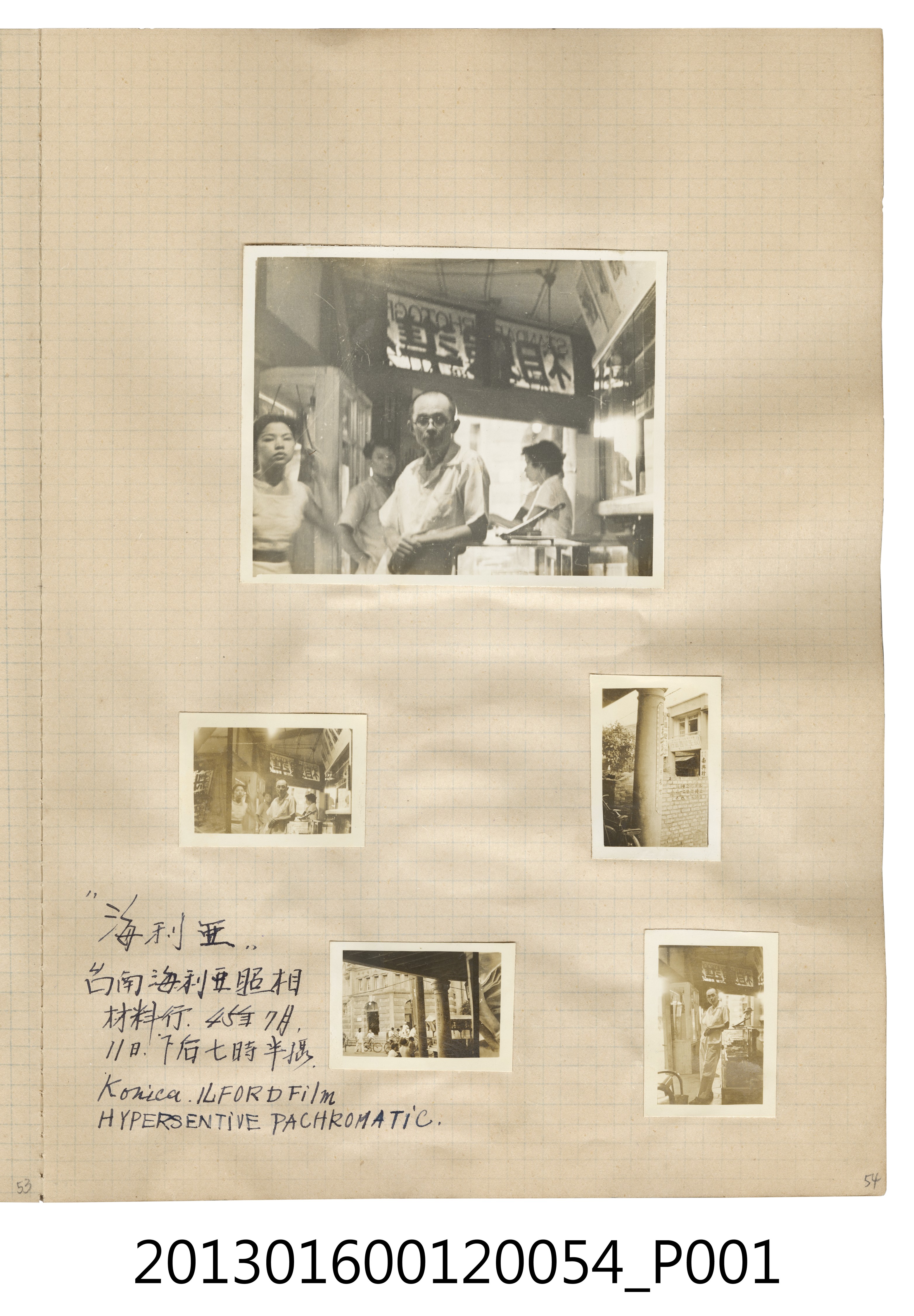 民國45年7月11日陳崧波於臺南海利亞照相材料行獨照與風景照5張 (共2張)