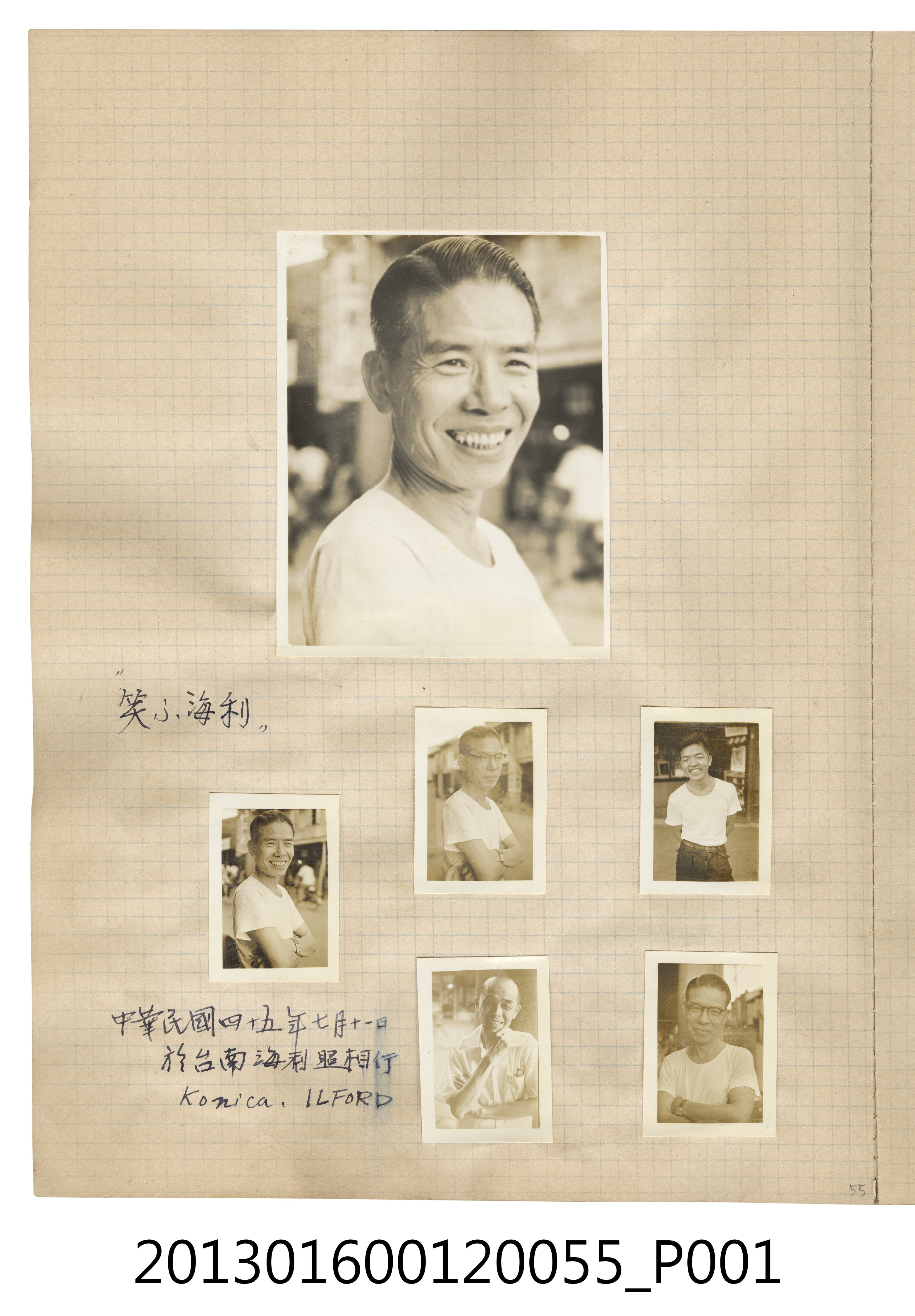 民國45年7月11日陳崧波獨照與多人獨照6張 (共2張)