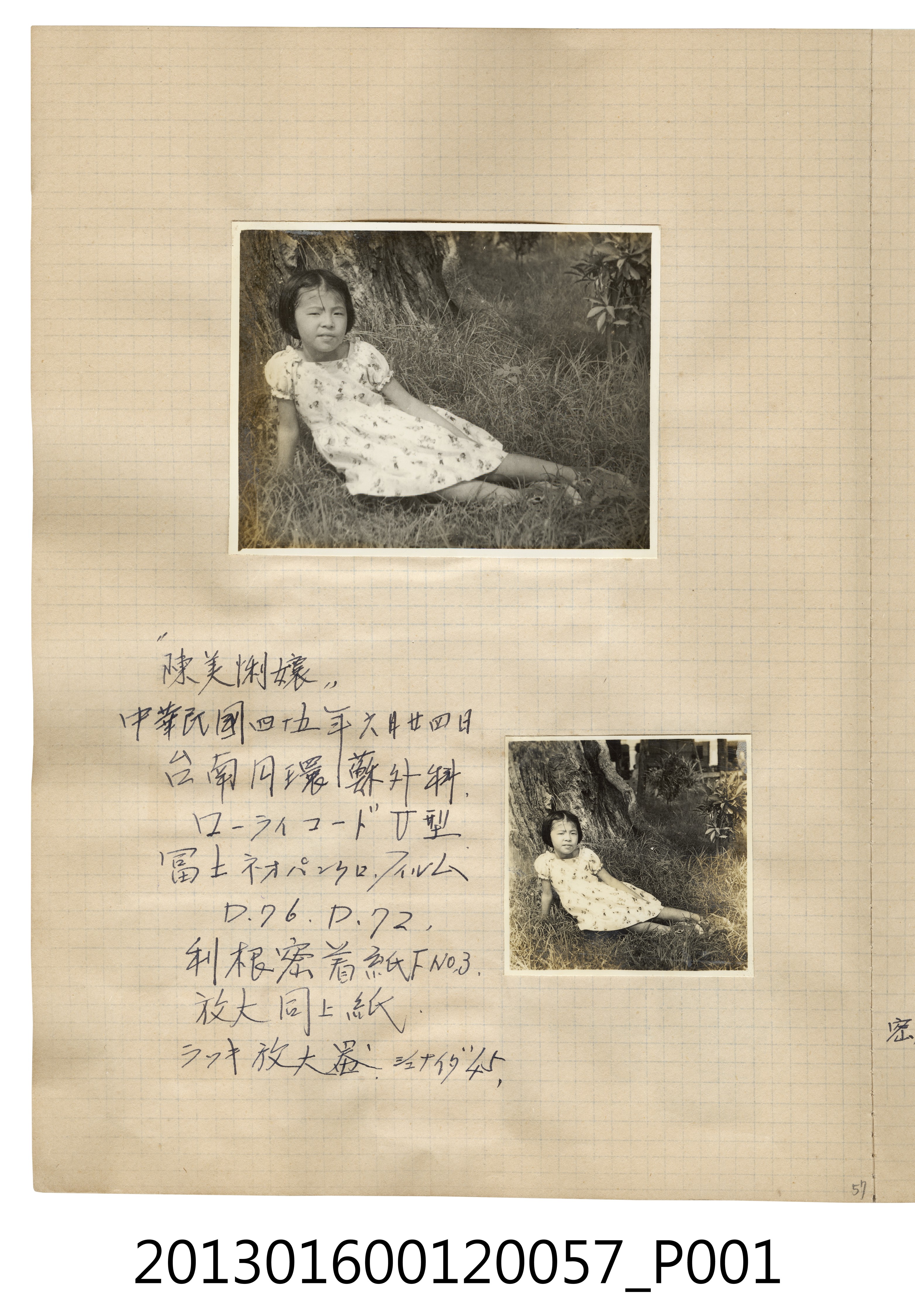 民國45年6月4日陳美悧於臺南門環蘇外科獨照2張 (共2張)