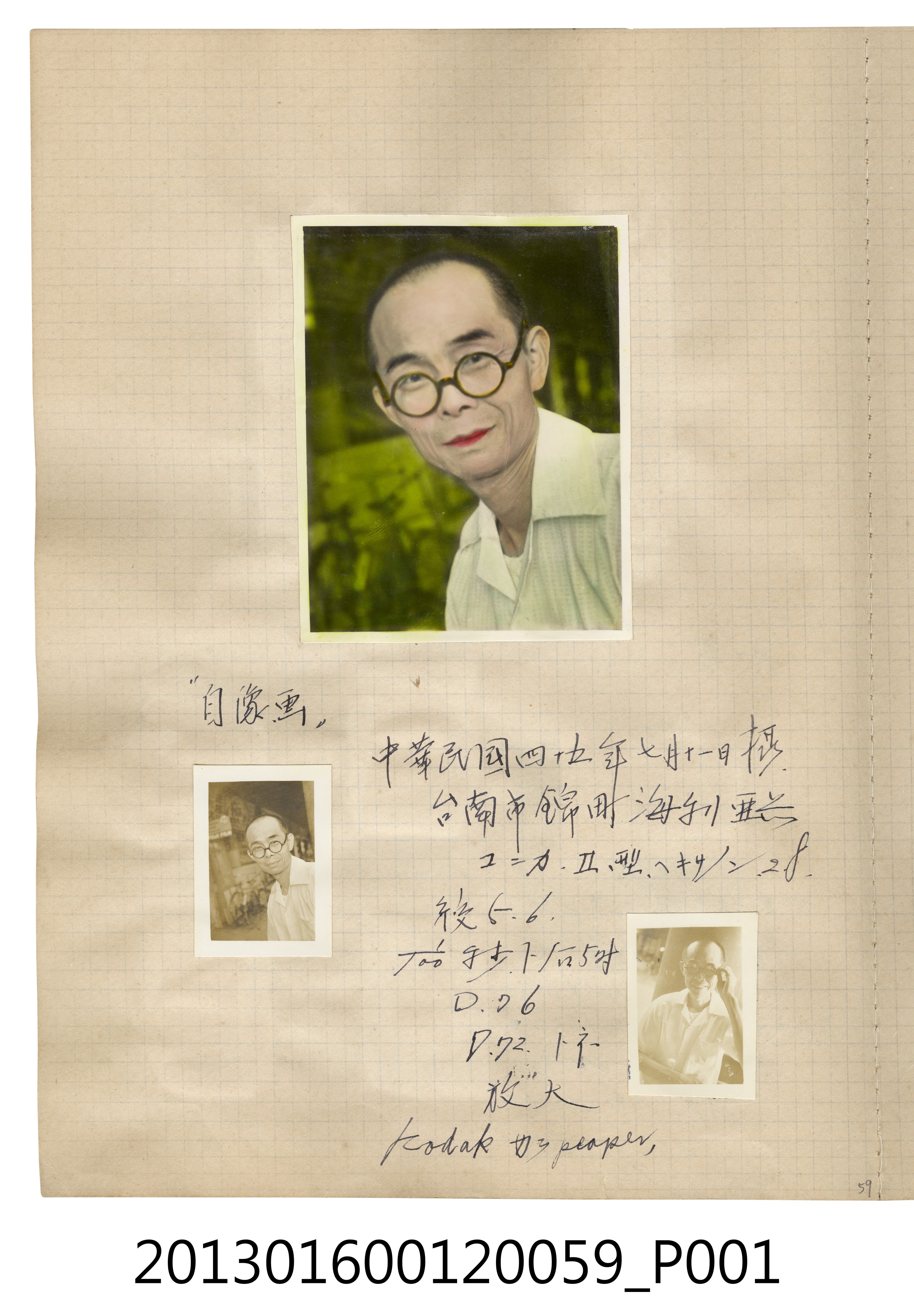 民國45年7月11日陳崧波於臺南市海利亞獨照3張 (共2張)