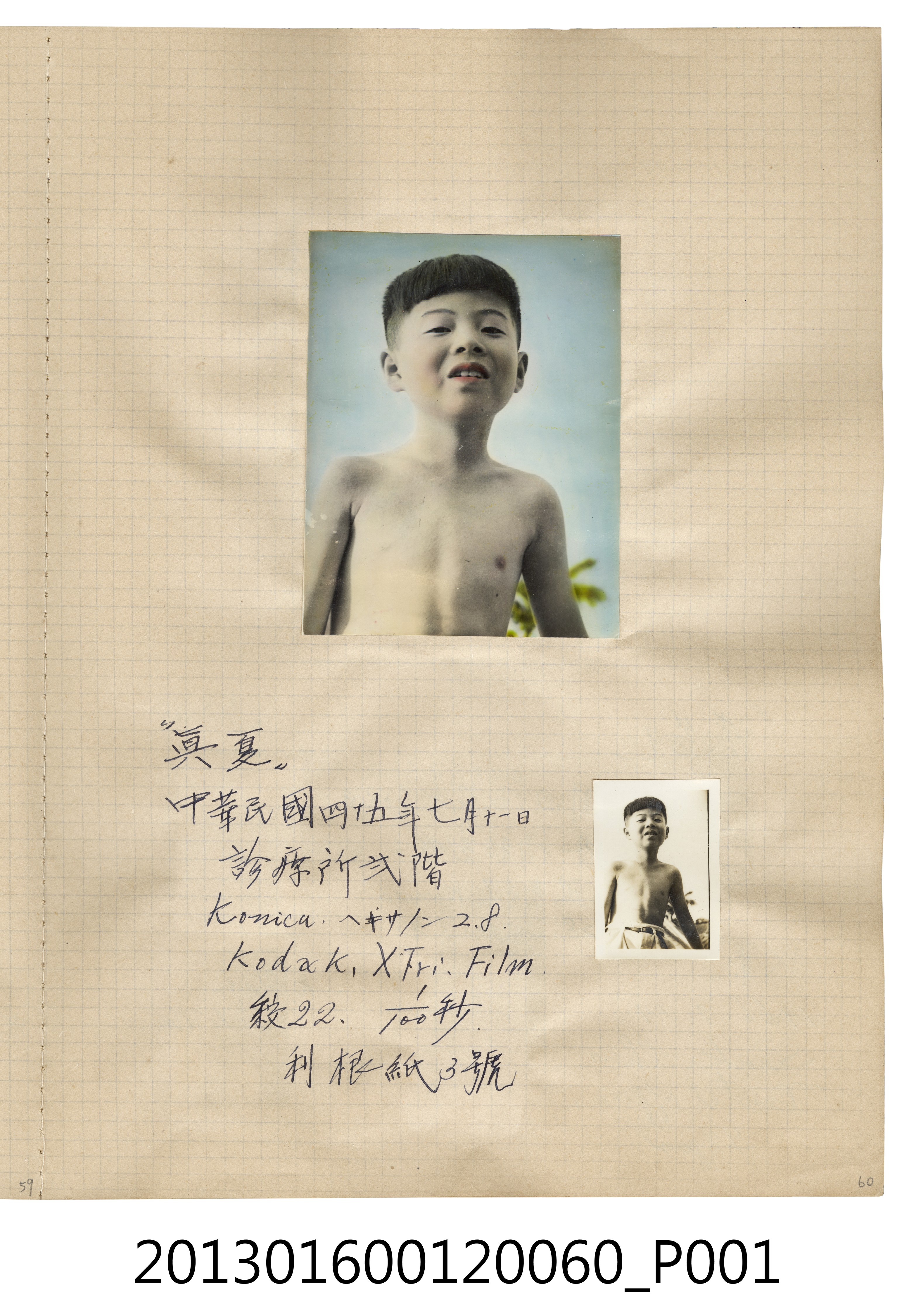 民國45年7月11日陳義鴻獨照2張 (共2張)