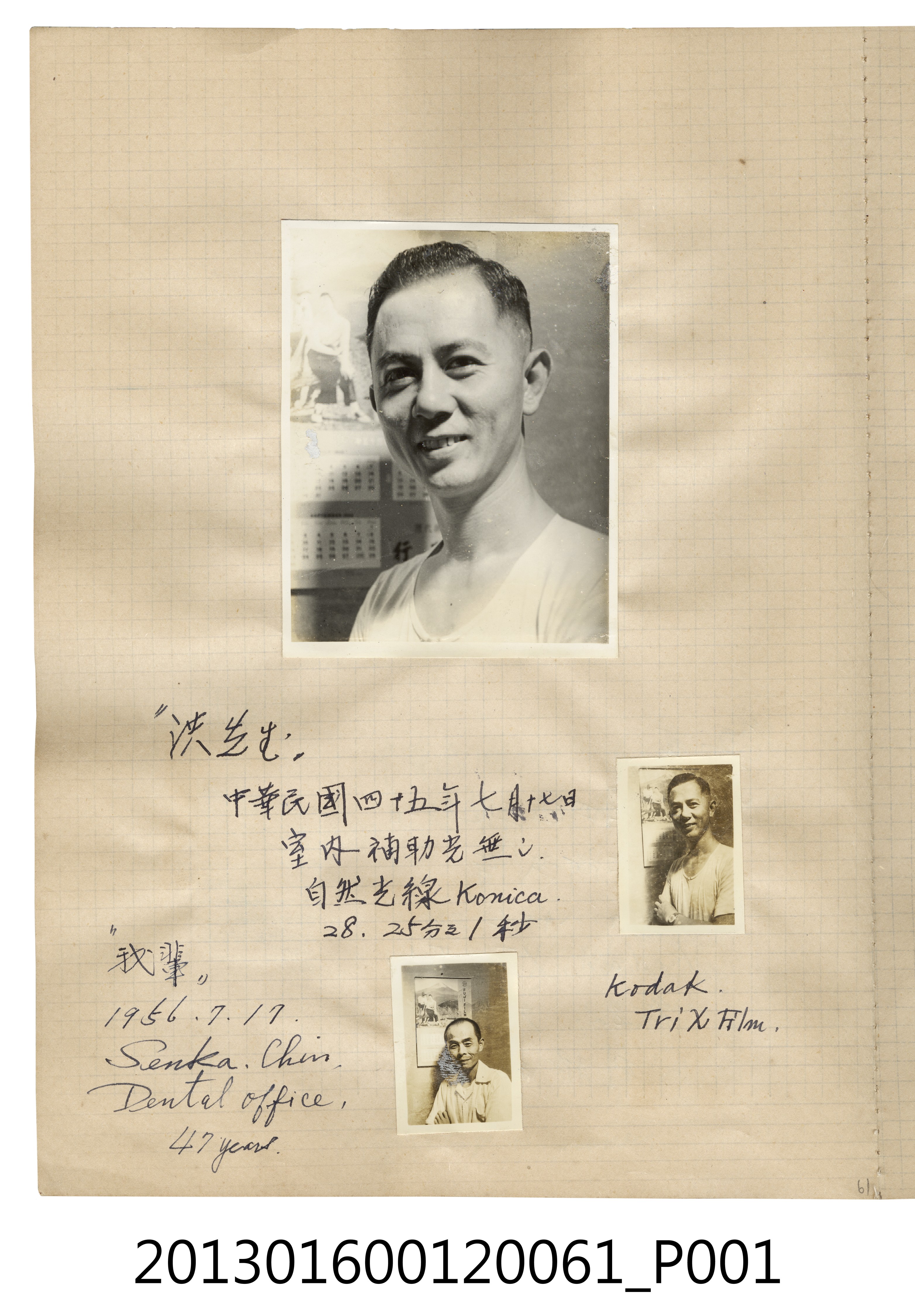 民國45年7月17日洪先生獨照與陳崧波獨照3張 (共2張)