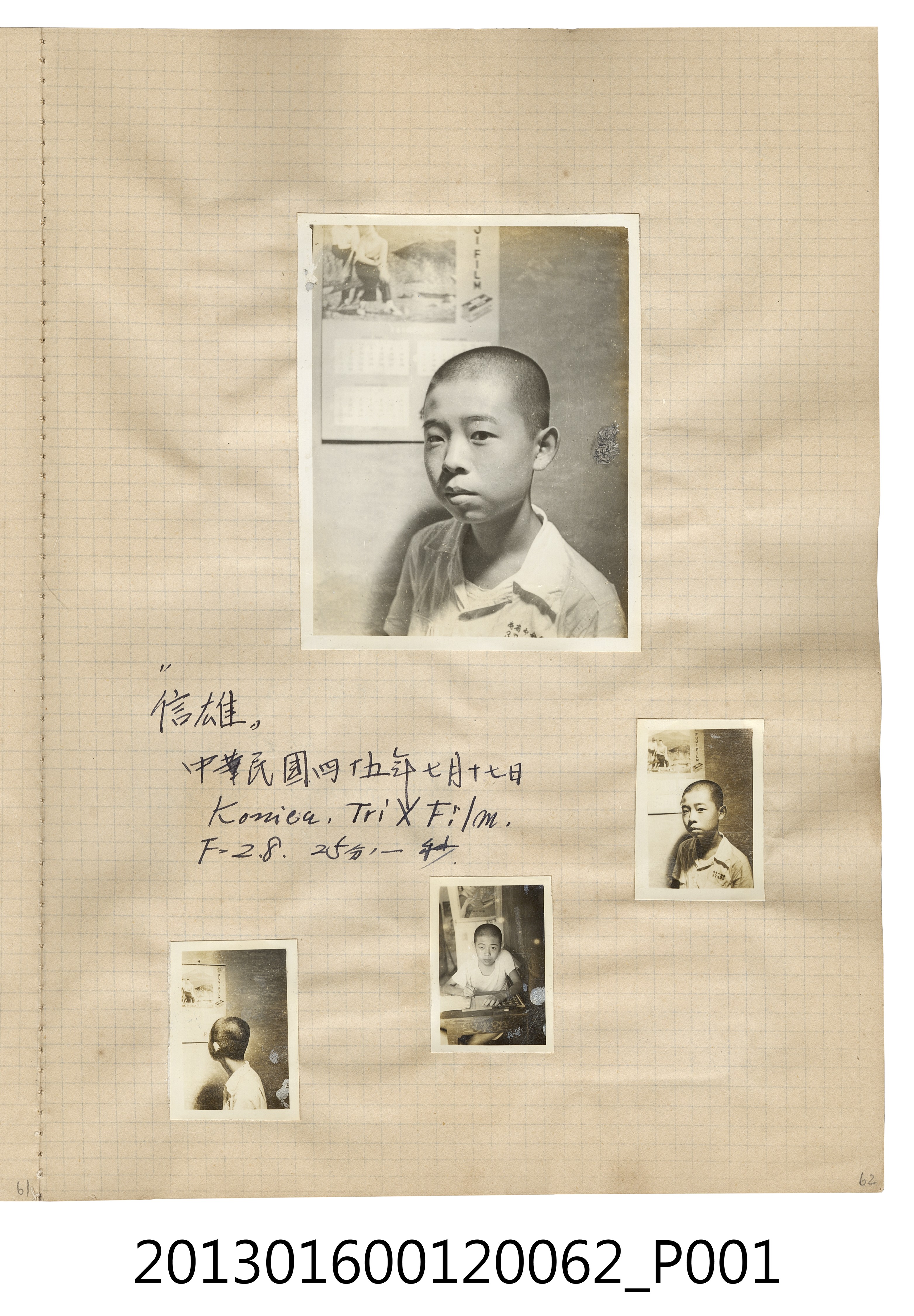 民國45年7月17日陳信雄獨照4張 (共2張)