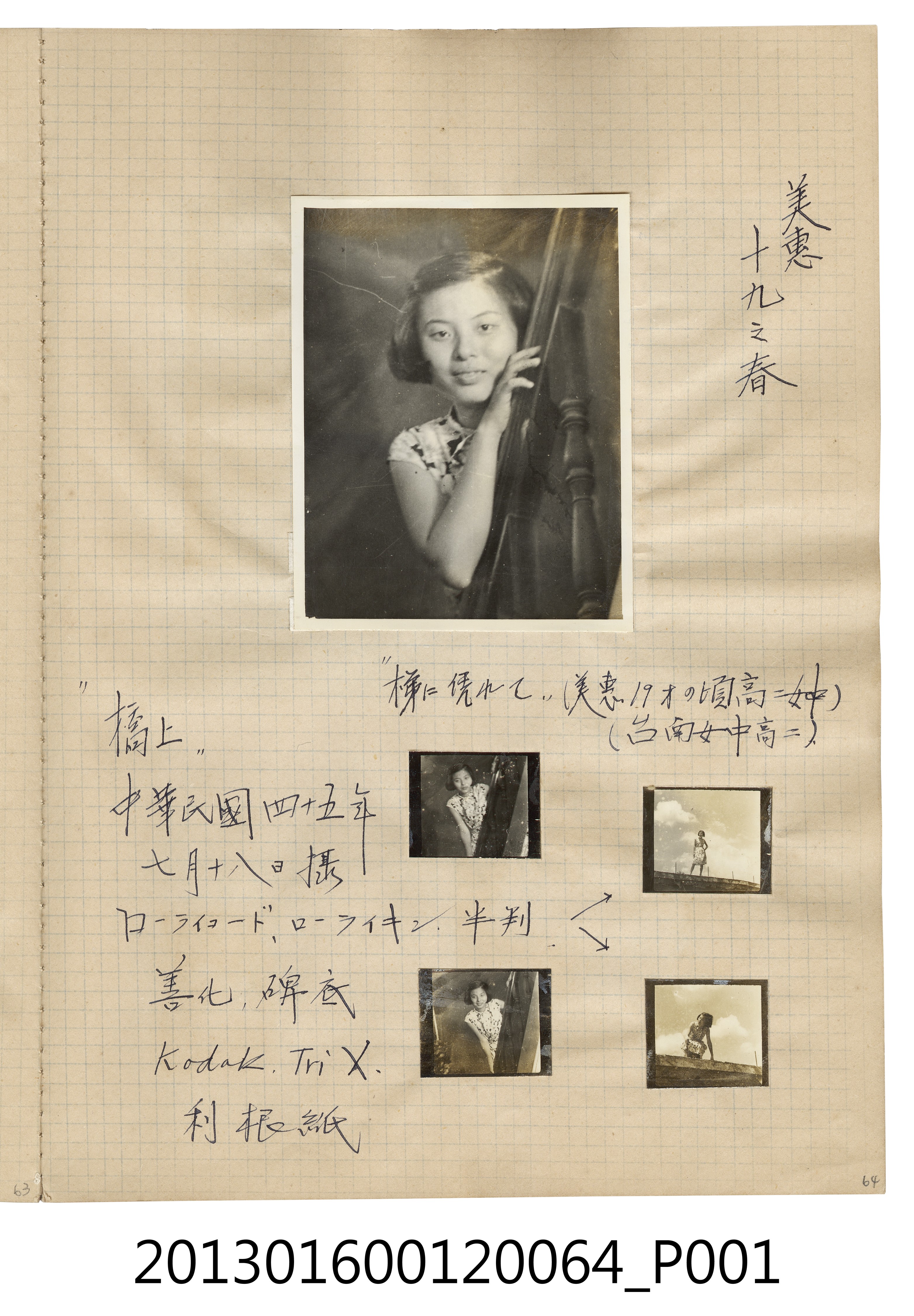 民國45年7月18日陳美惠19歲獨照5張 (共2張)