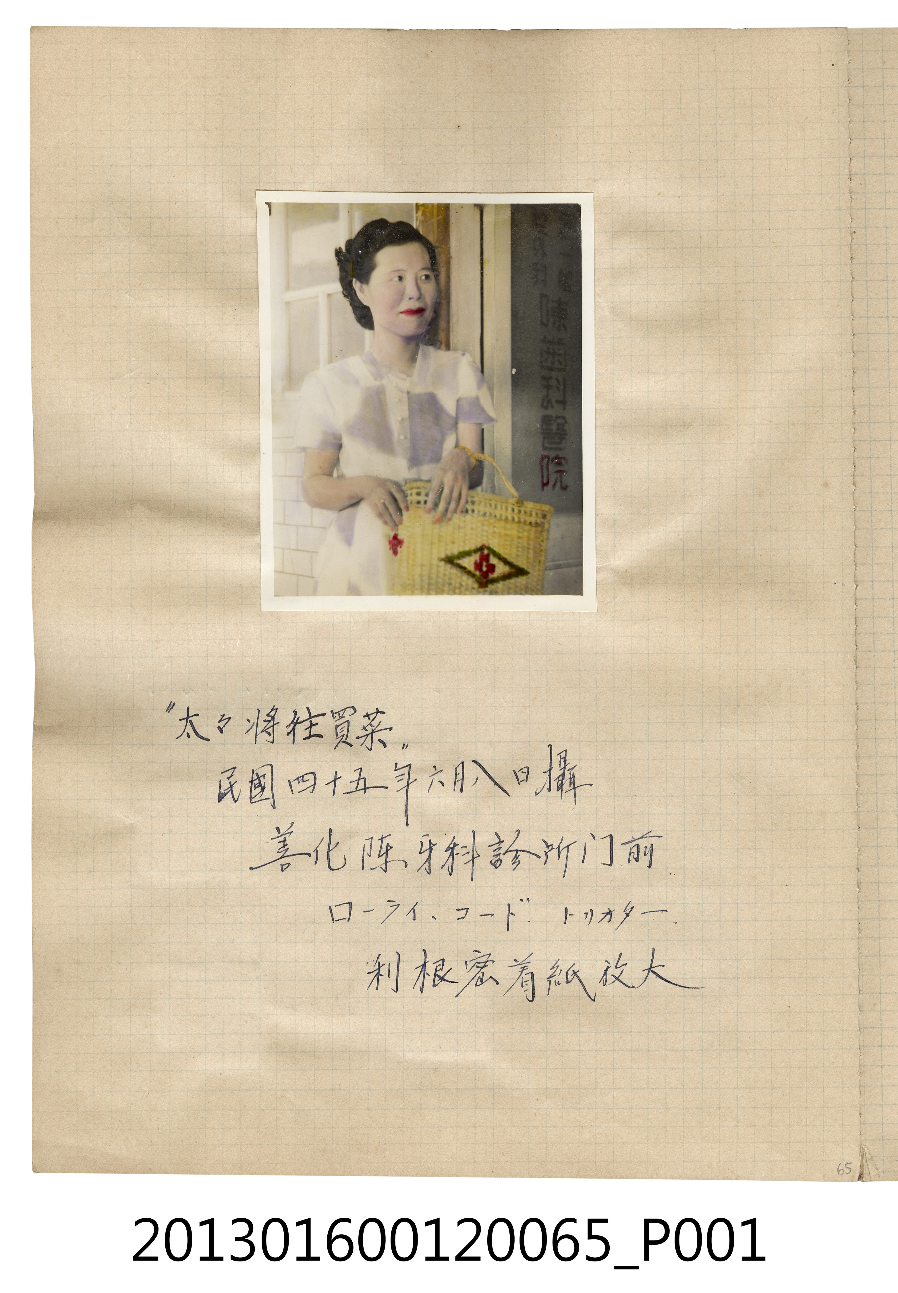 民國45年6月8日陳崧波妻子於善化牙科診所門前獨照1張 (共2張)