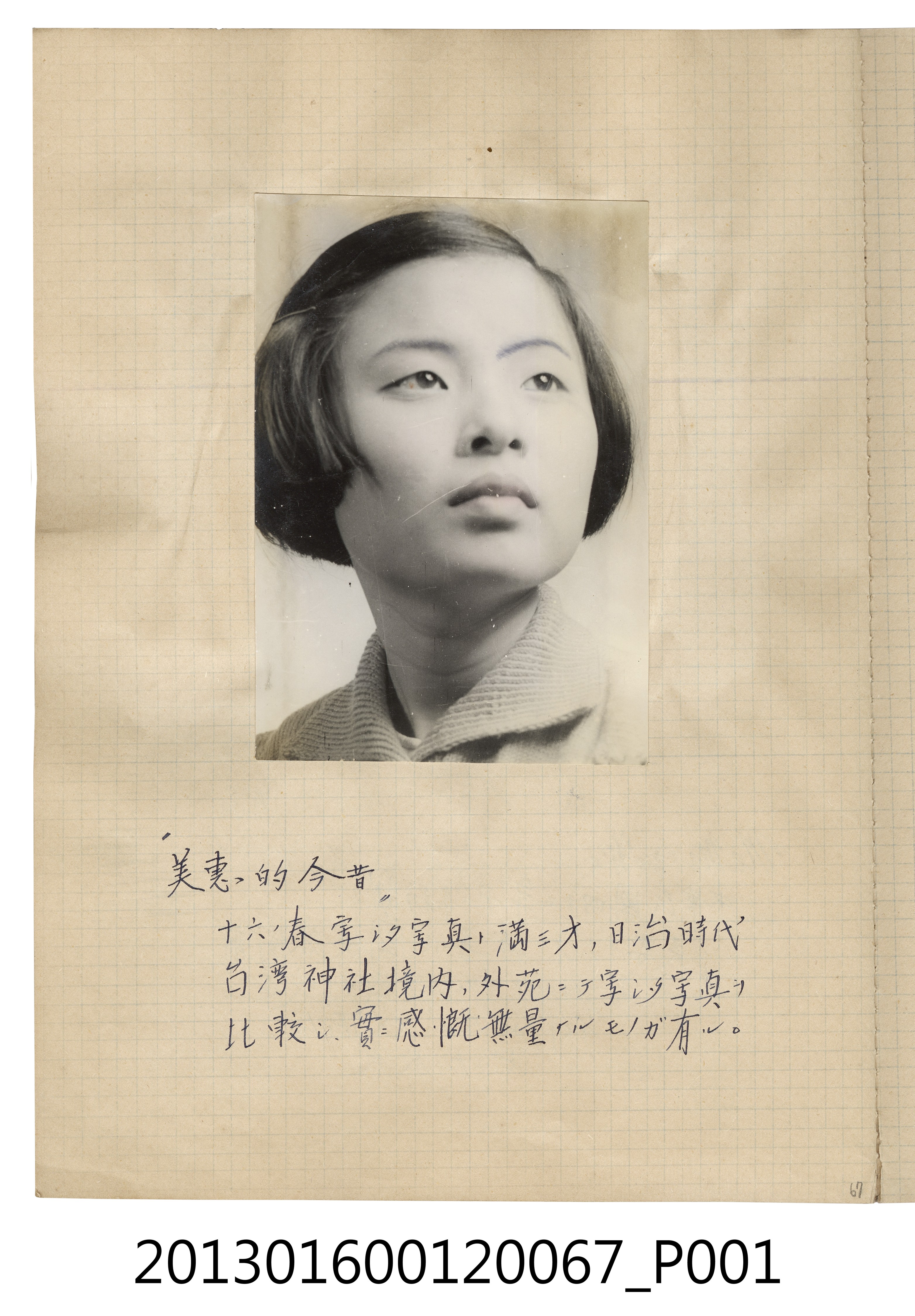 陳美惠16歲獨照1張 (共2張)