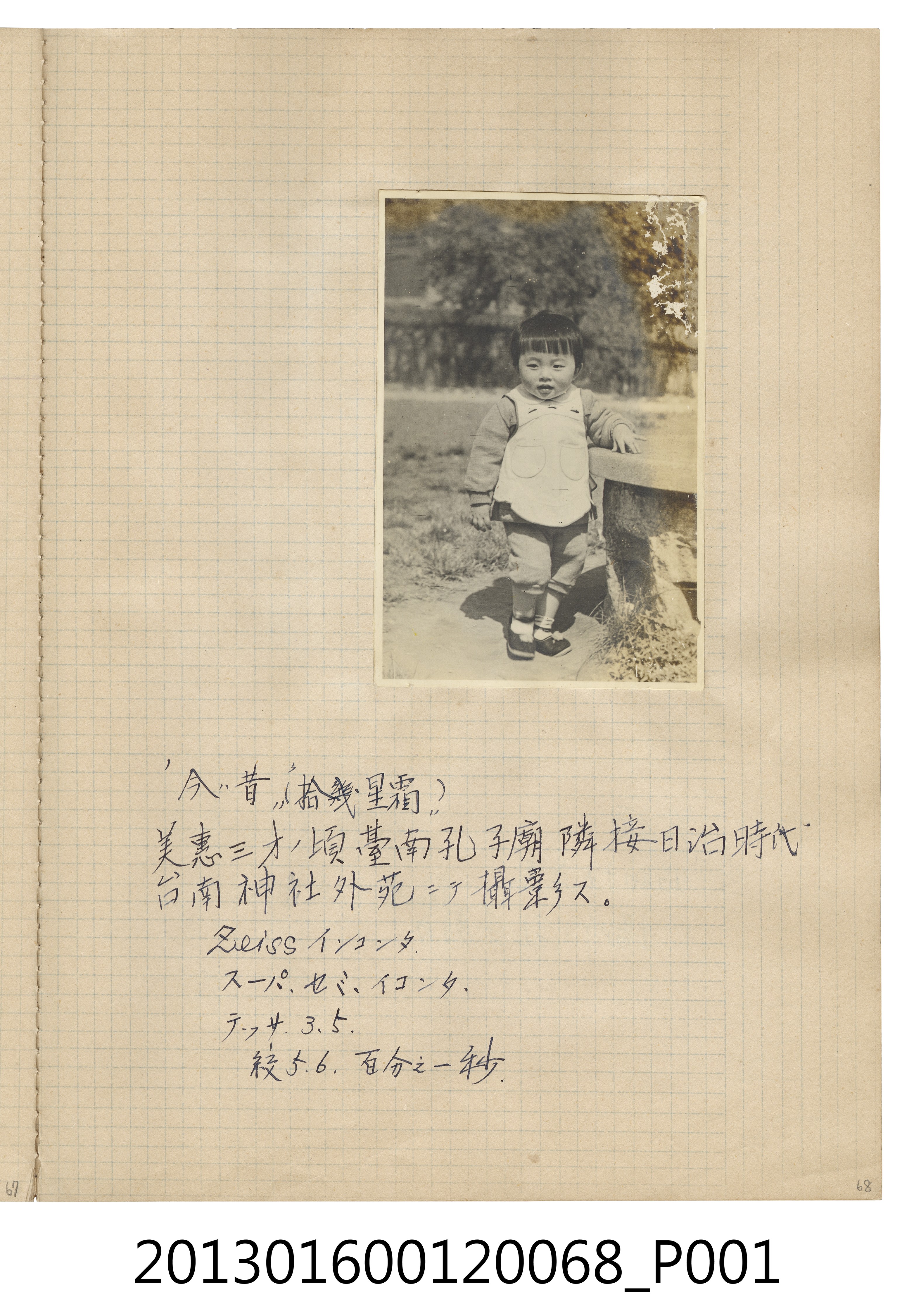 陳美惠於臺南孔廟幼年獨照1張 (共2張)