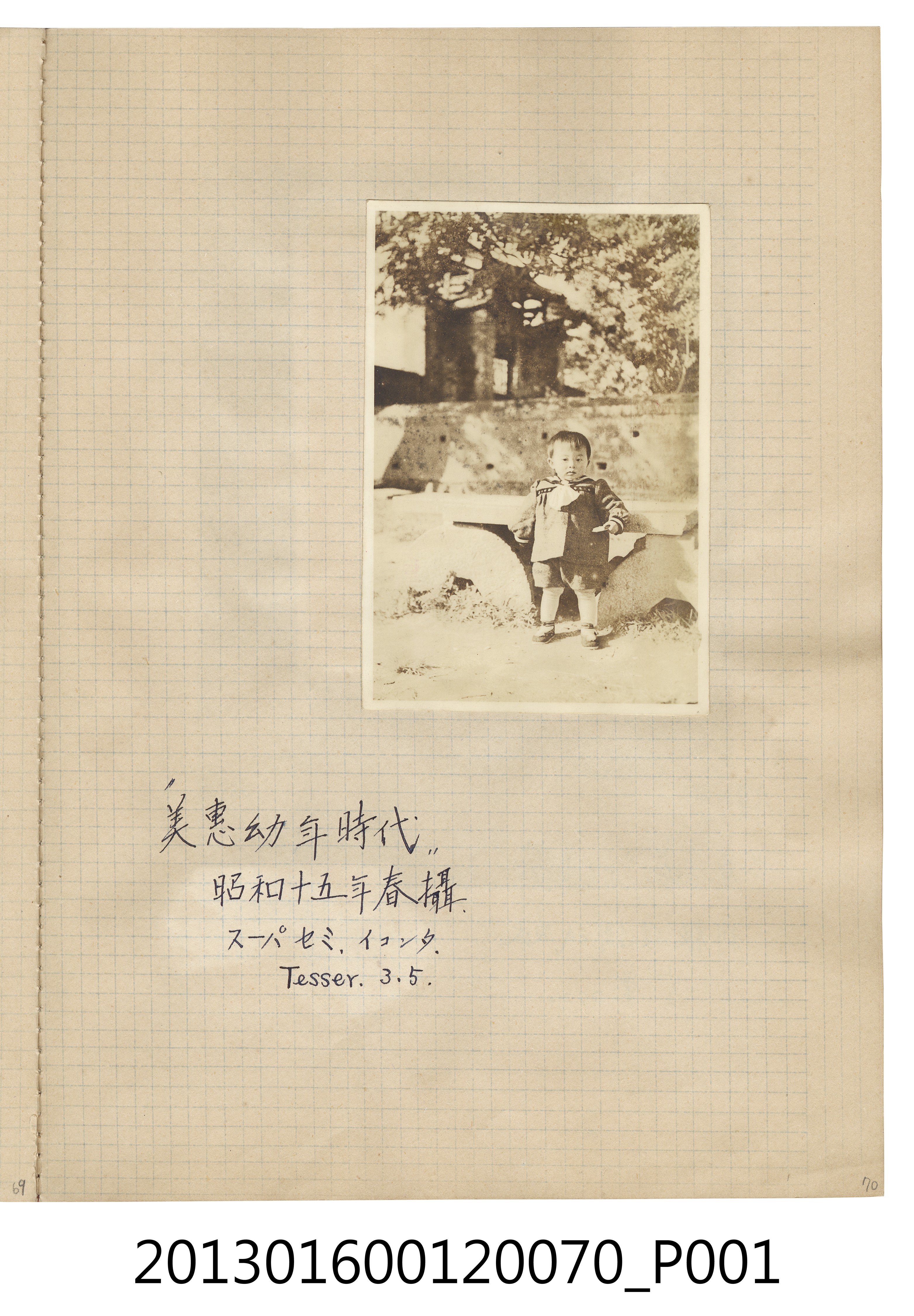 昭和十五年春 陳美惠幼年獨照1張 (共2張)