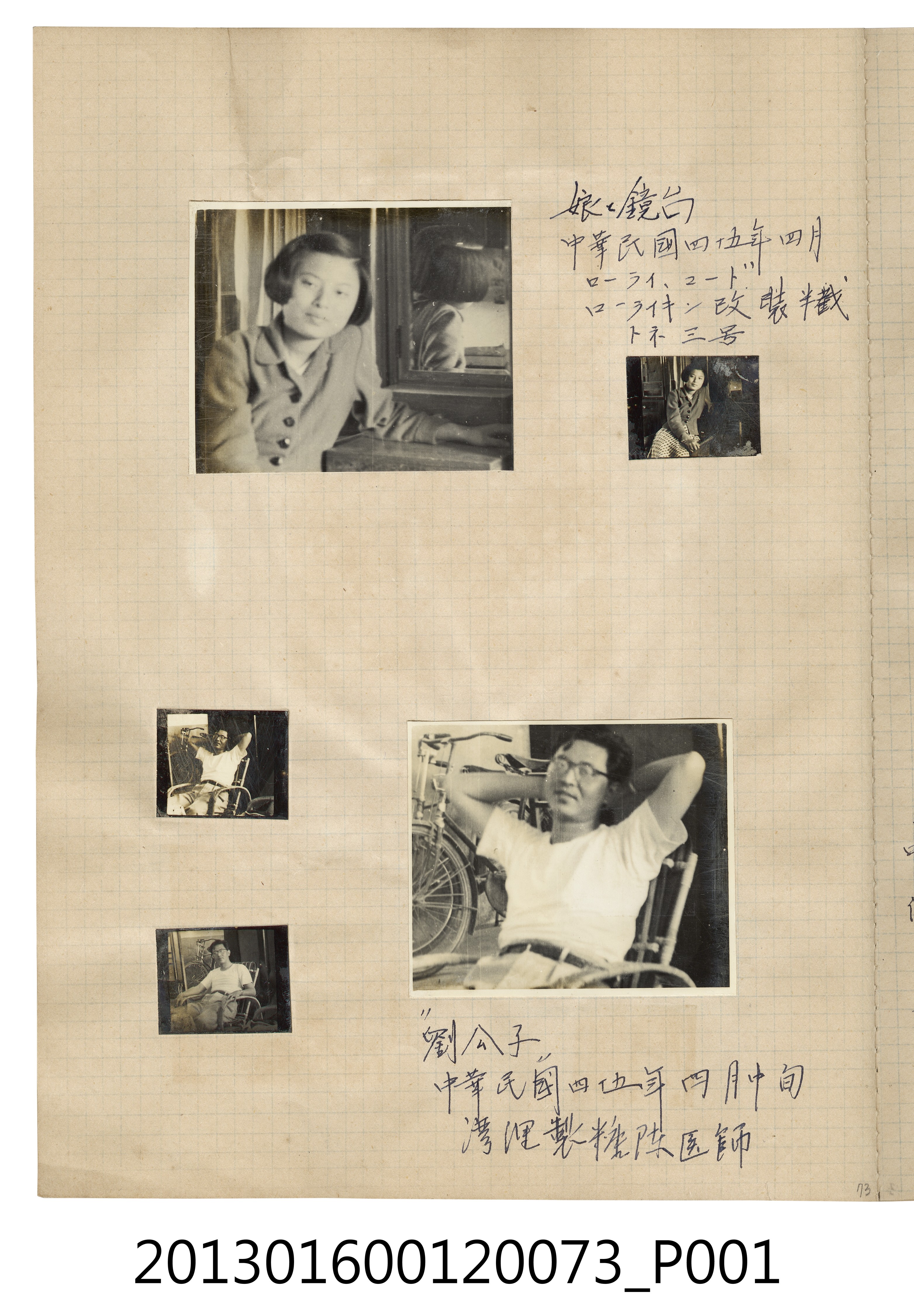民國45年4月陳美惠獨照與劉公子獨照5張 (共2張)
