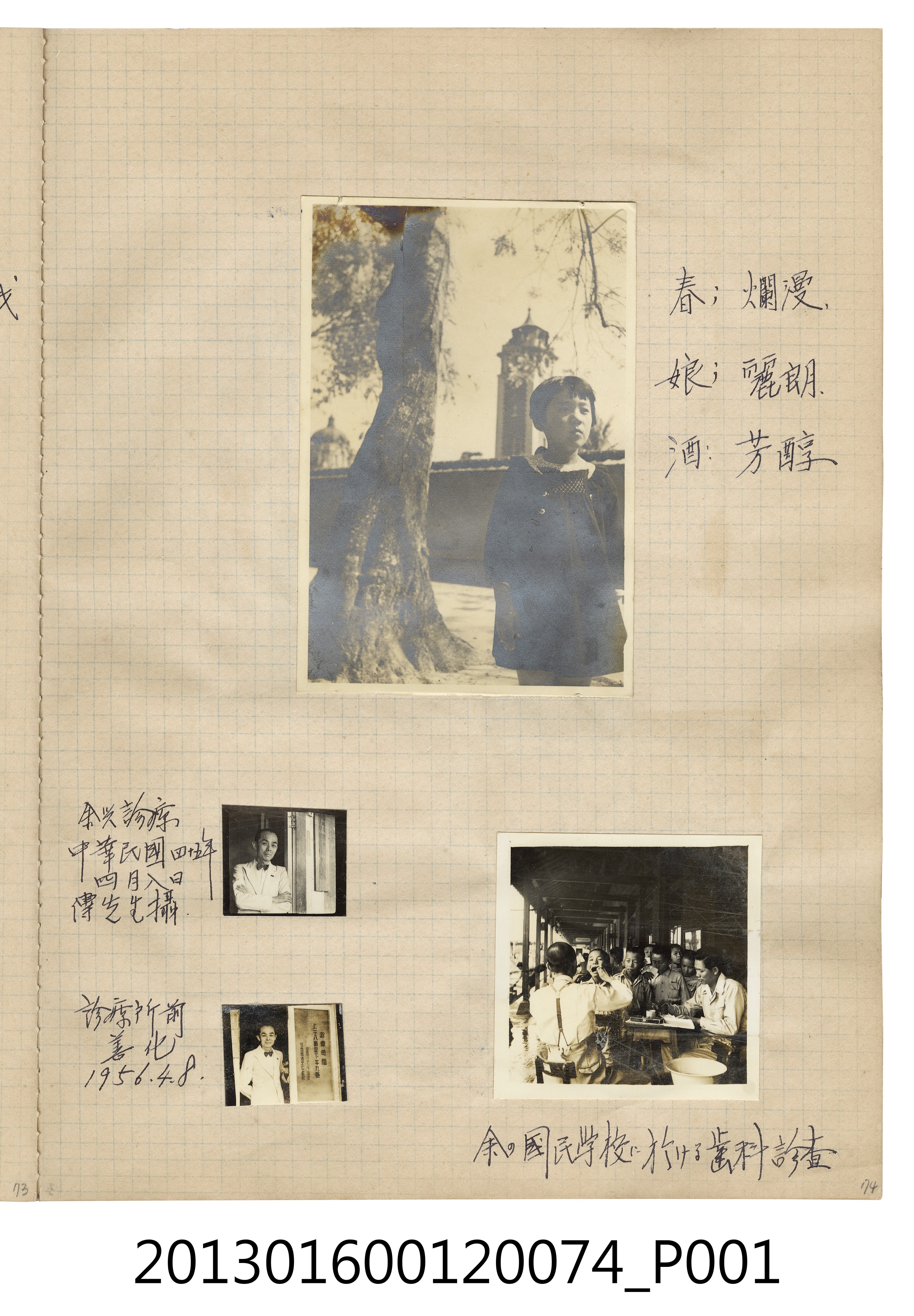 女童獨照與陳崧波獨照與牙齒檢查照4張 (共2張)