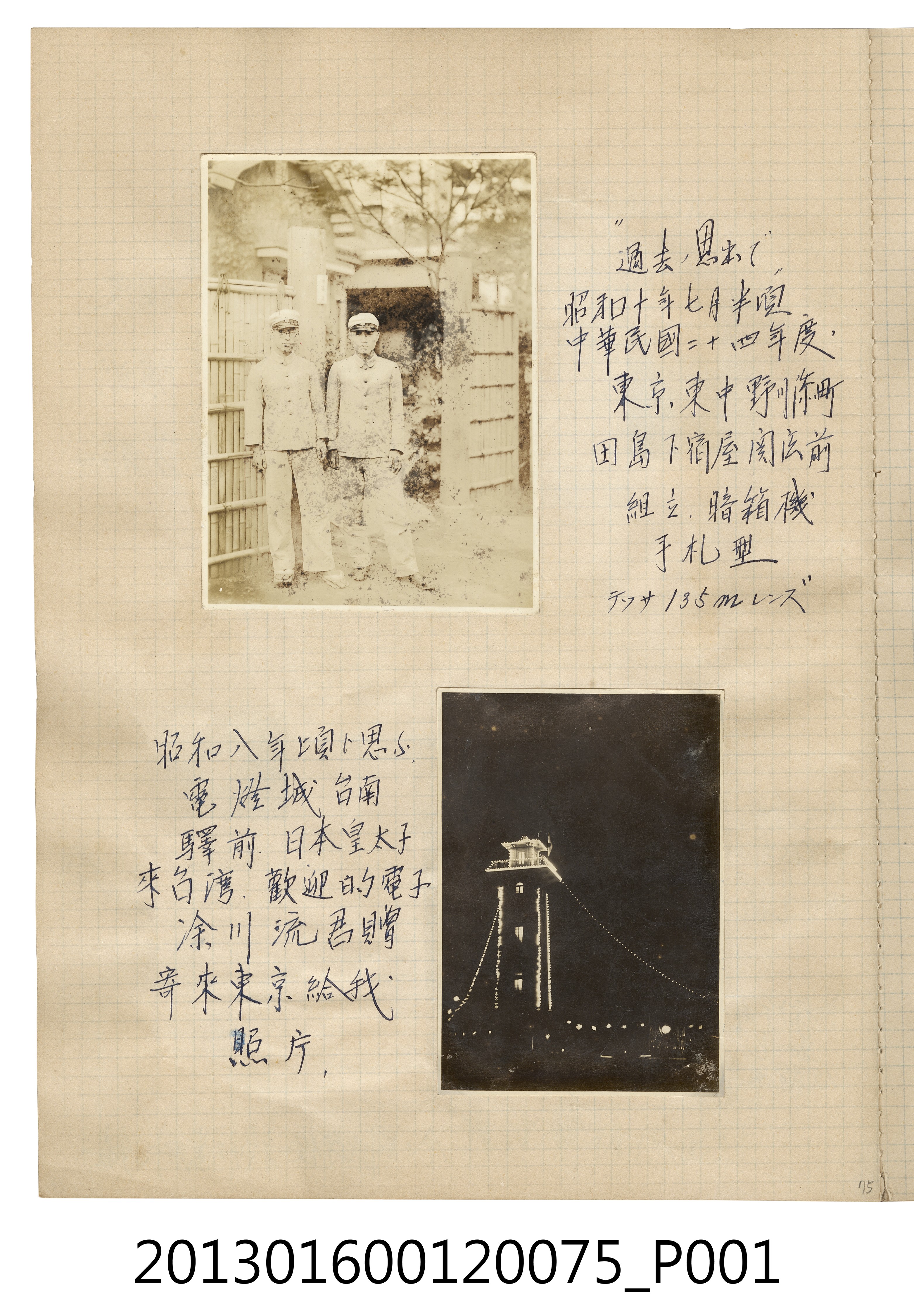 昭和十年7月兩名男子合照與風景照2張 (共2張)