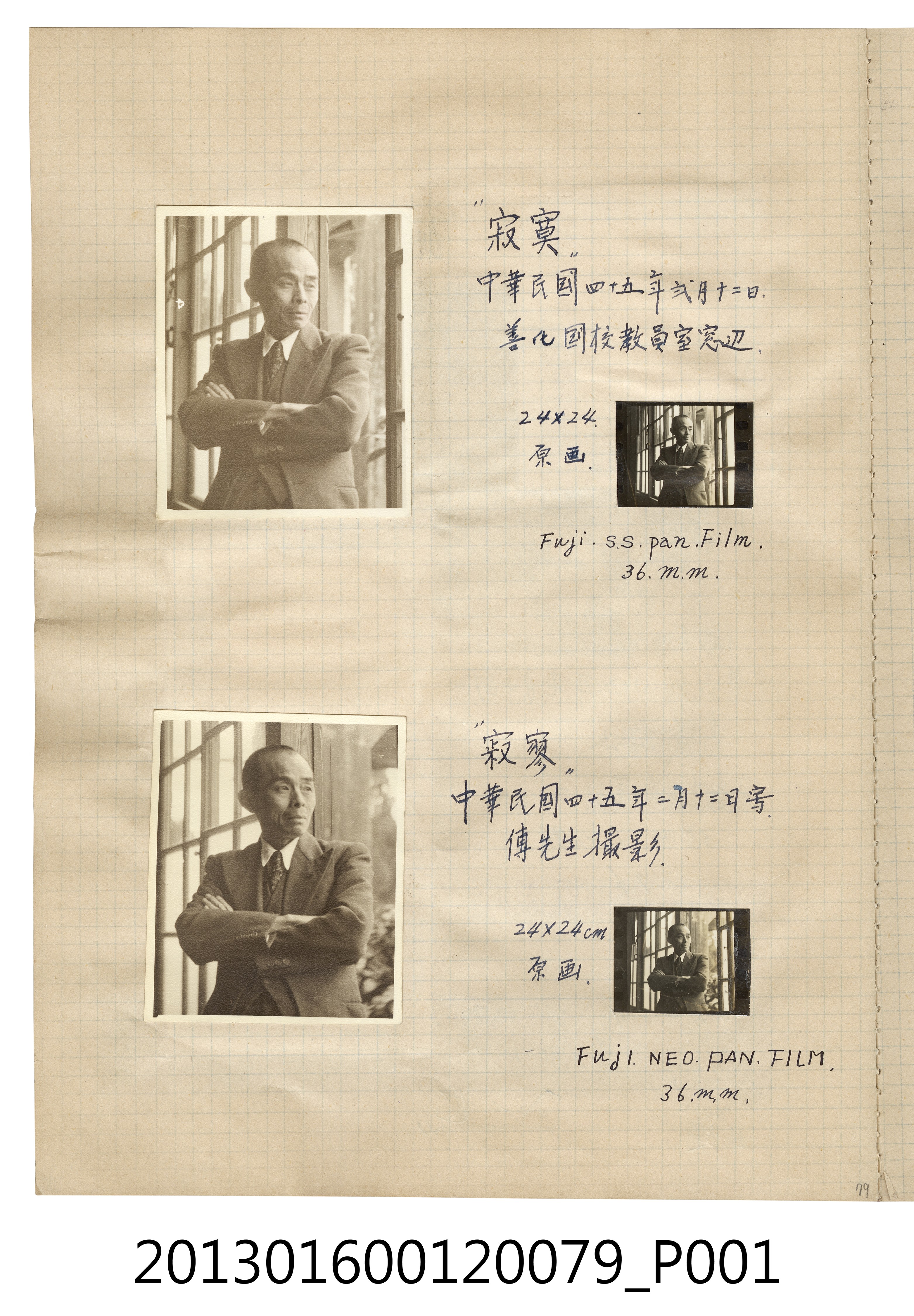 民國45年2月12日陳崧波於善化國校教職員室窗邊獨照4張 (共2張)