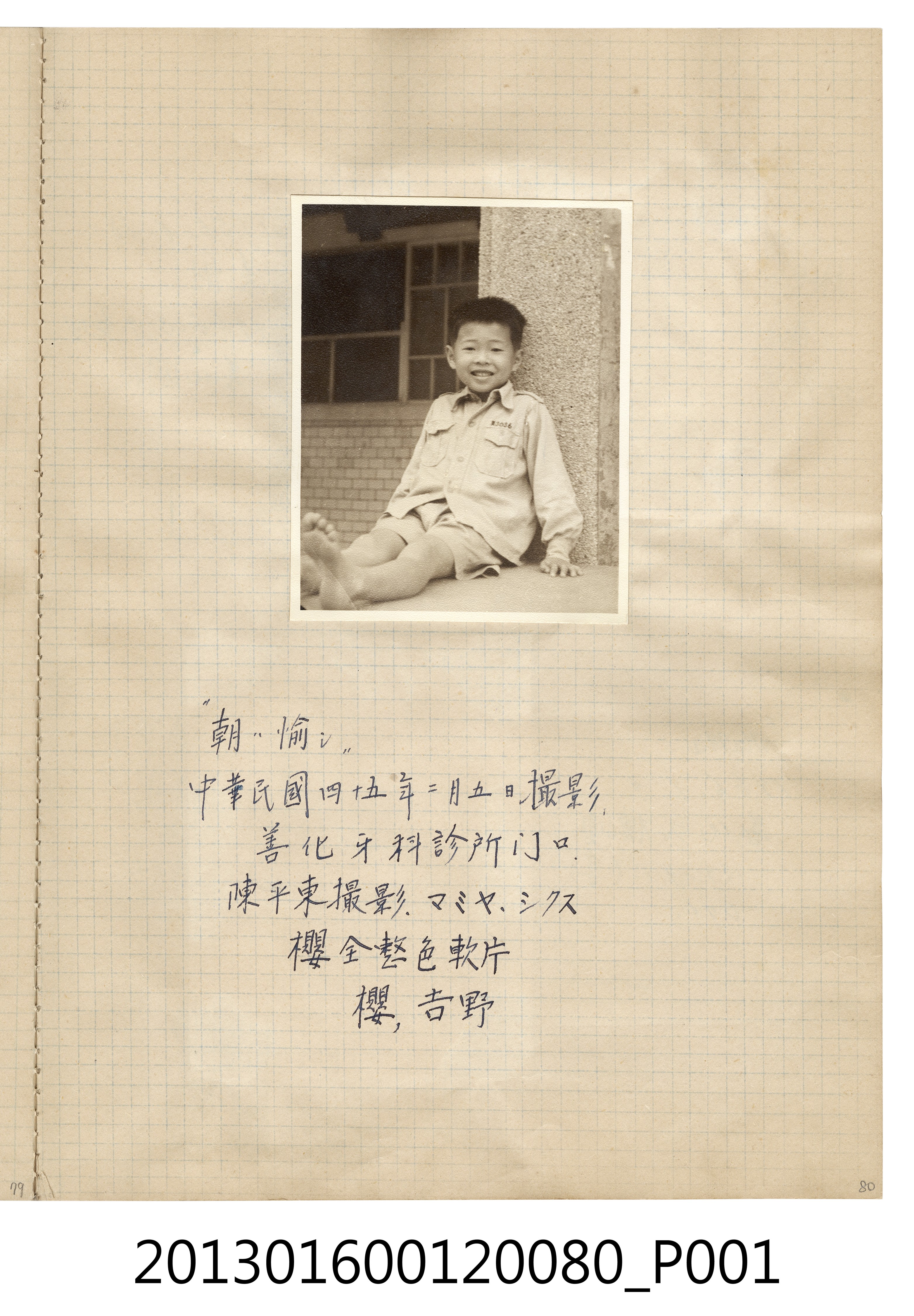 民國45年2月5日陳崧波兒子於善化牙科診所門口獨照1張 (共2張)