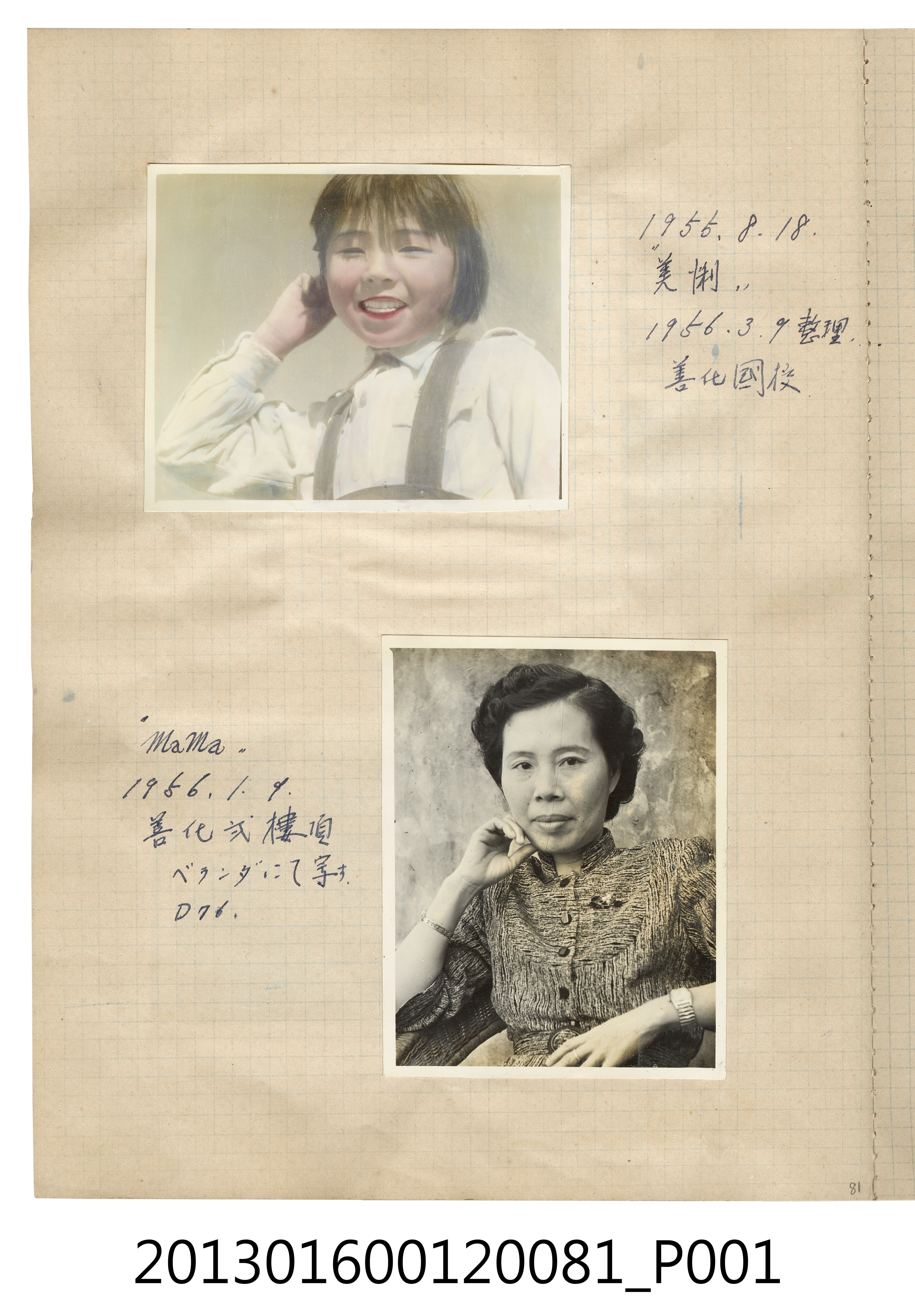 1956年陳美悧獨照與陳崧波妻子獨照2張 (共2張)