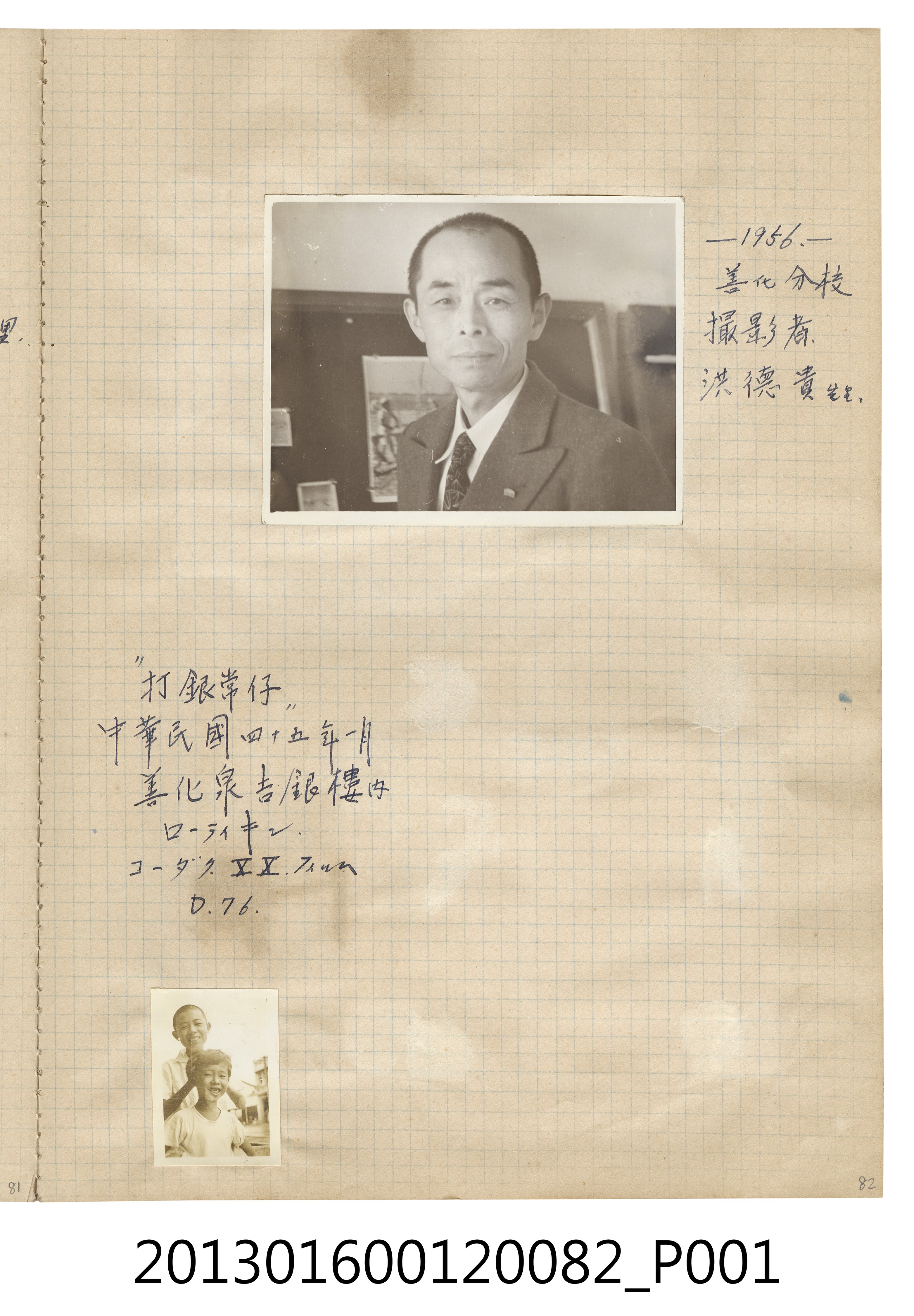 1956年陳崧波獨照與兩男童合照2張 (共2張)