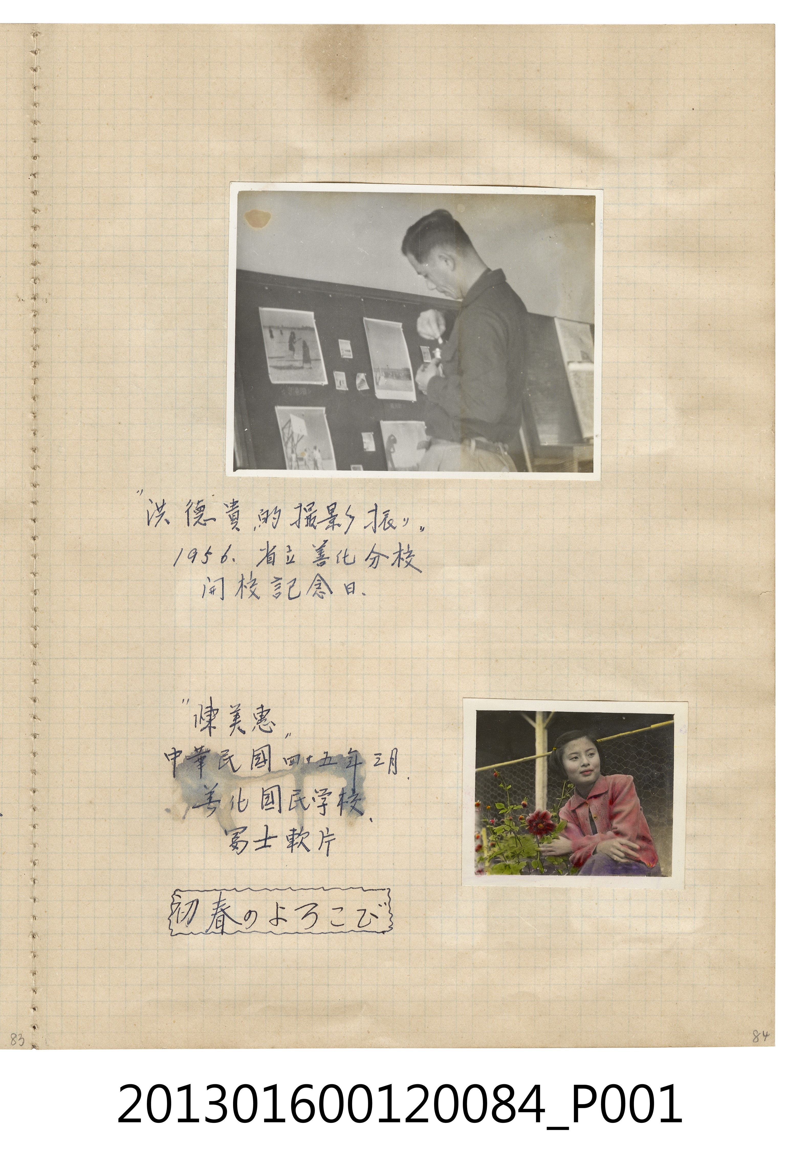 1956年洪德貴的攝影展與陳美惠獨照2張 (共2張)