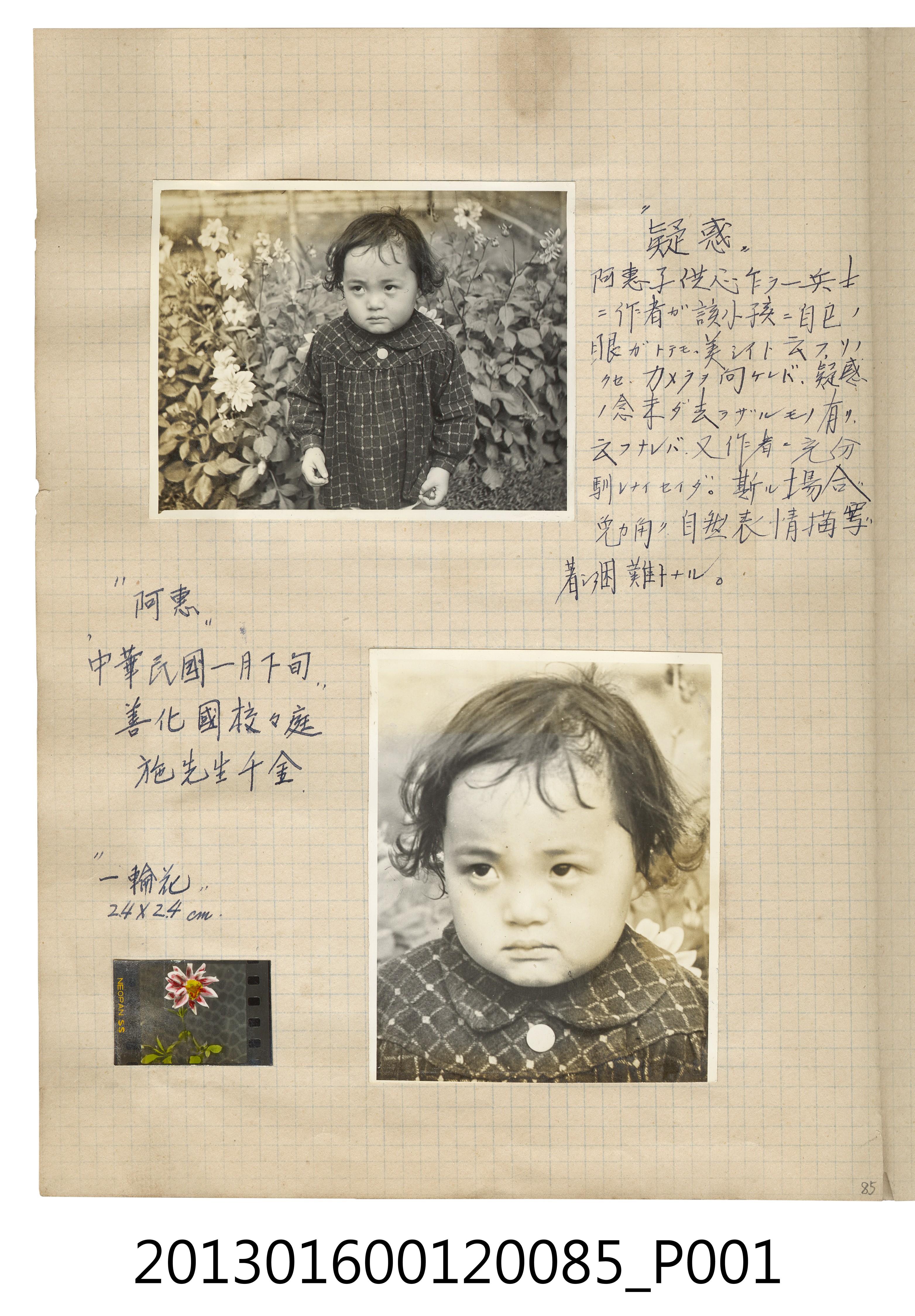 民國45年1月施先生千金—阿惠幼兒獨照與風景照2張 (共2張)