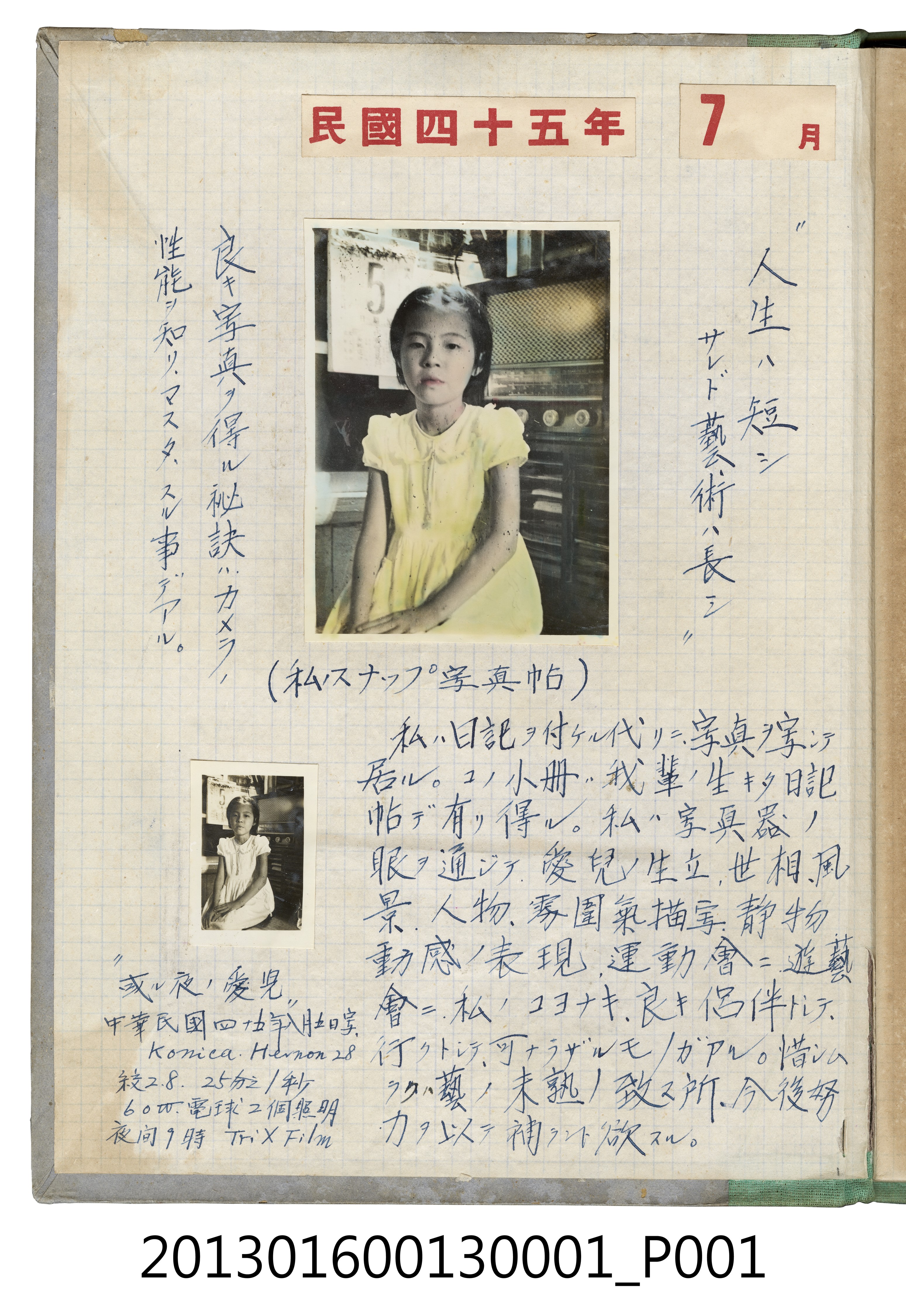 民國45年7月女童獨照2張 (共2張)