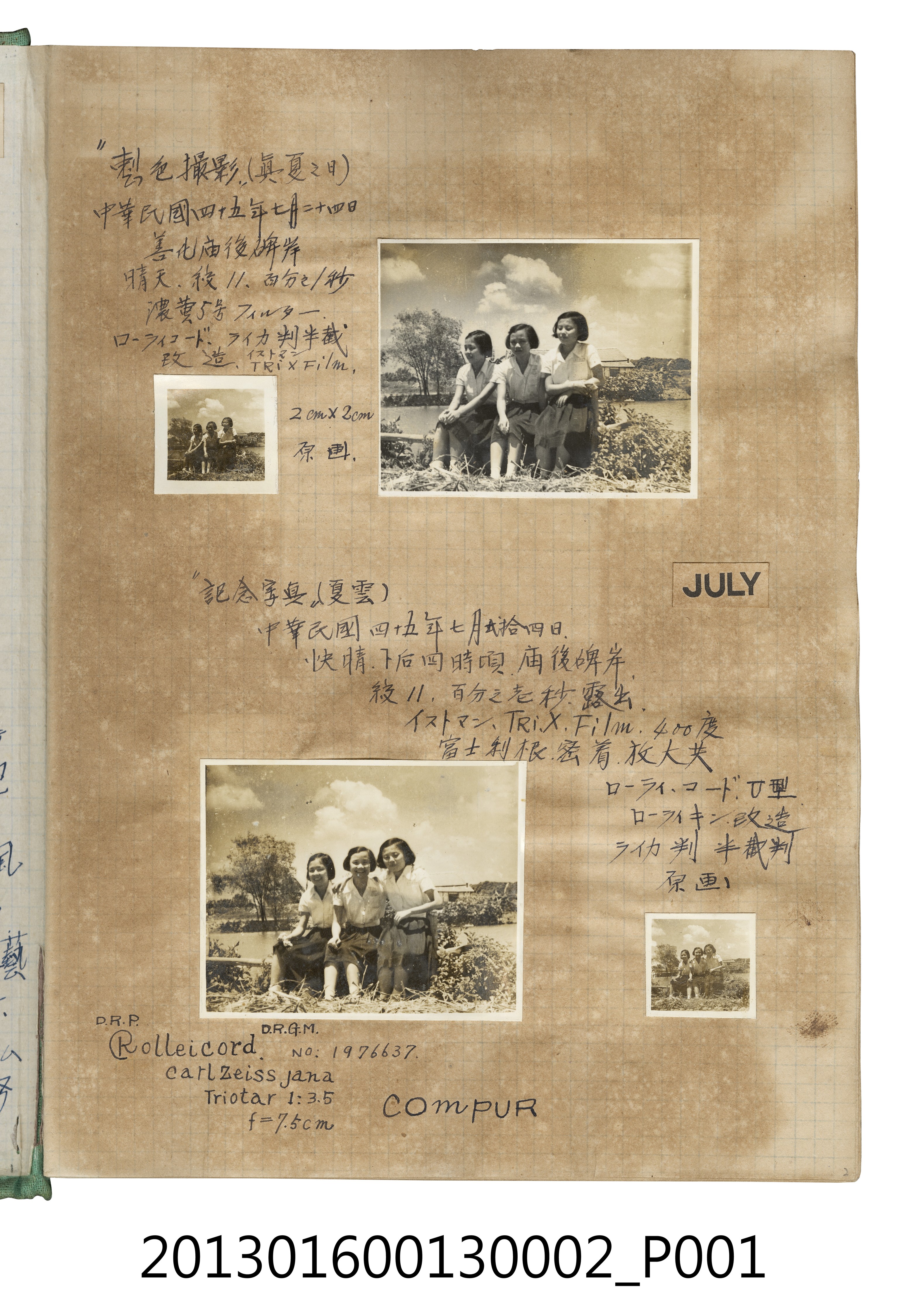 民國45年7月24日陳美惠與同學於善化廟後埤岸合照4張 (共2張)