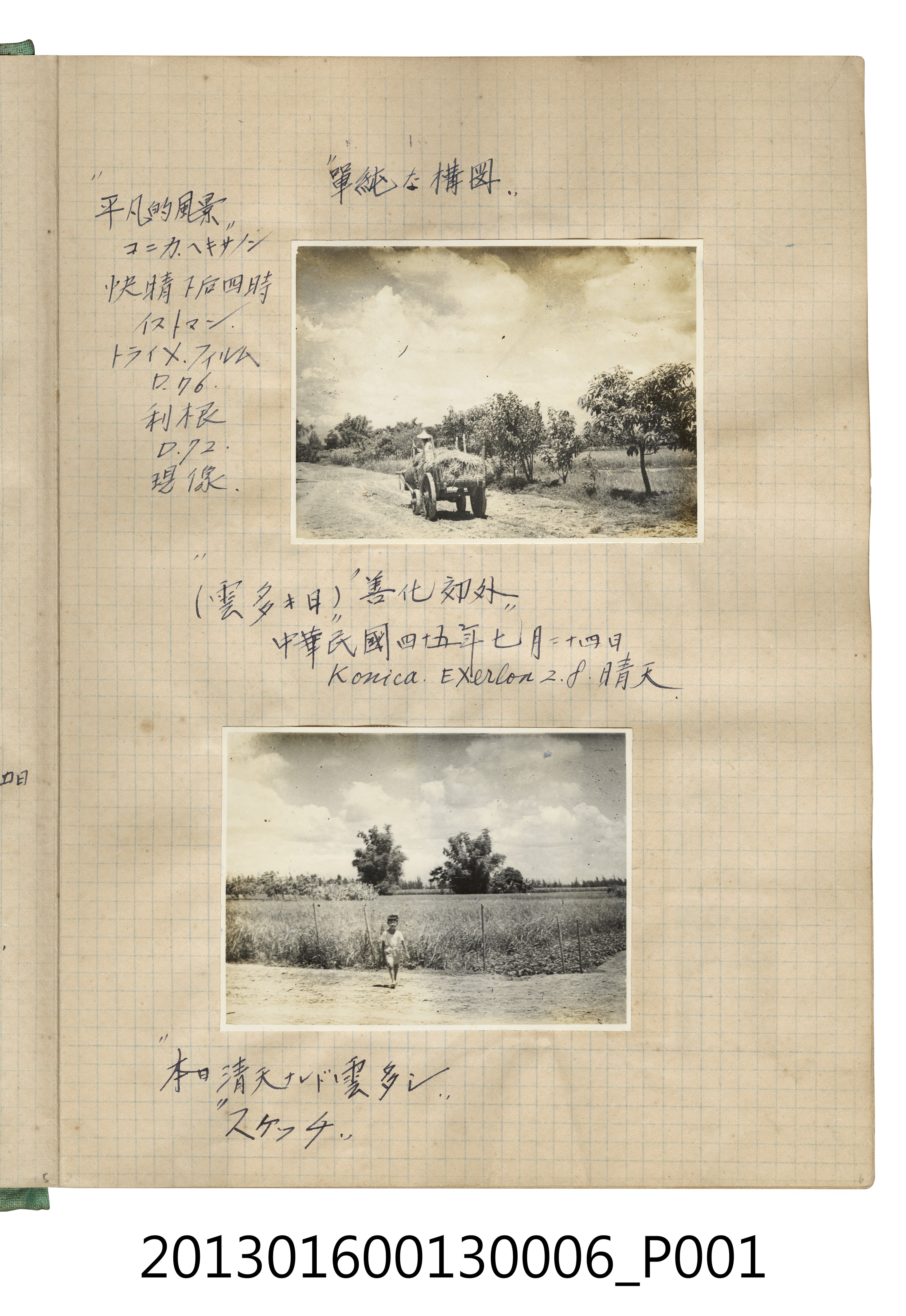 民國45年7月24日鄉間景色與人物風景照2張 (共2張)