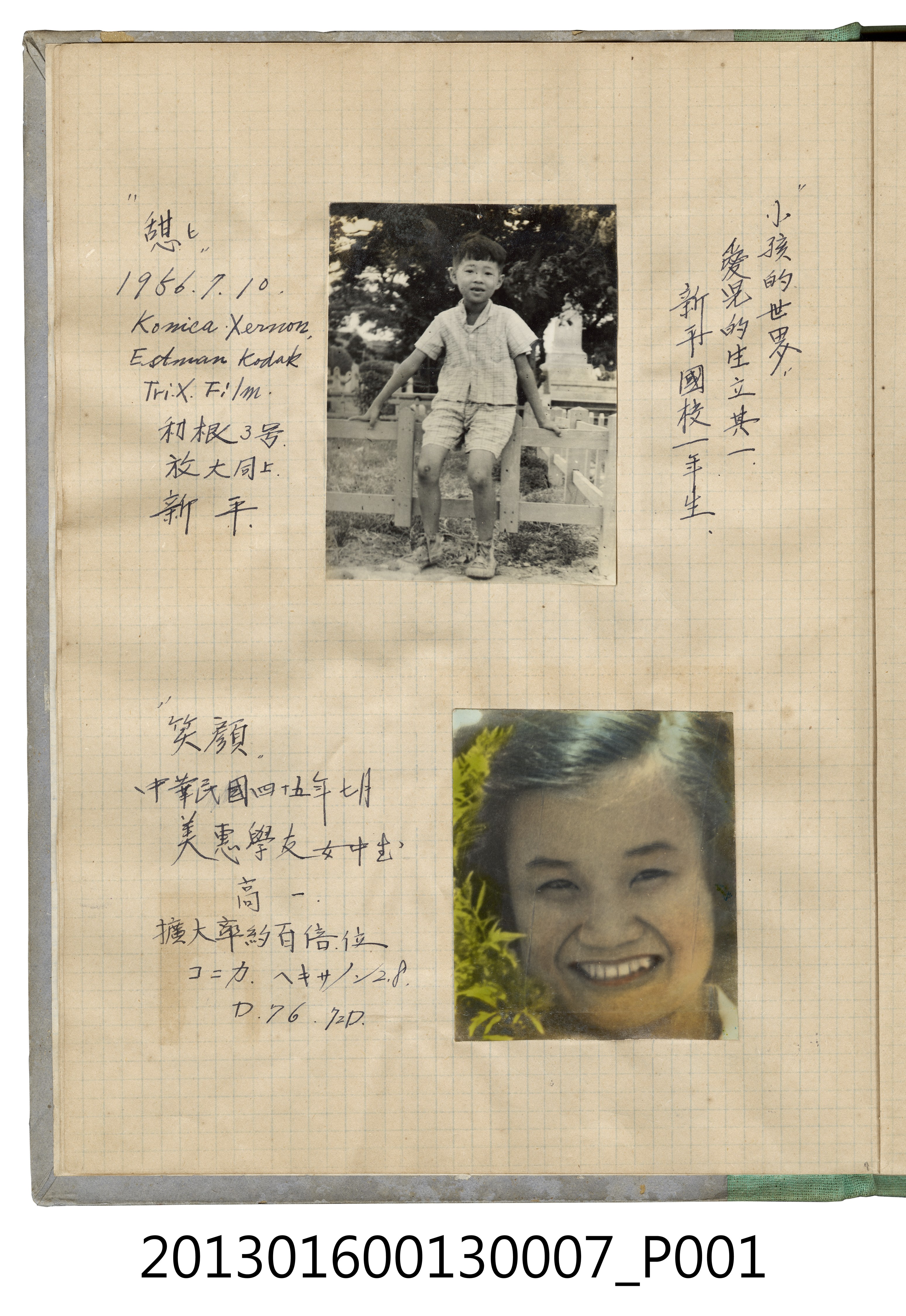 民國45年7月陳新平與陳美惠同學獨照2張 (共2張)