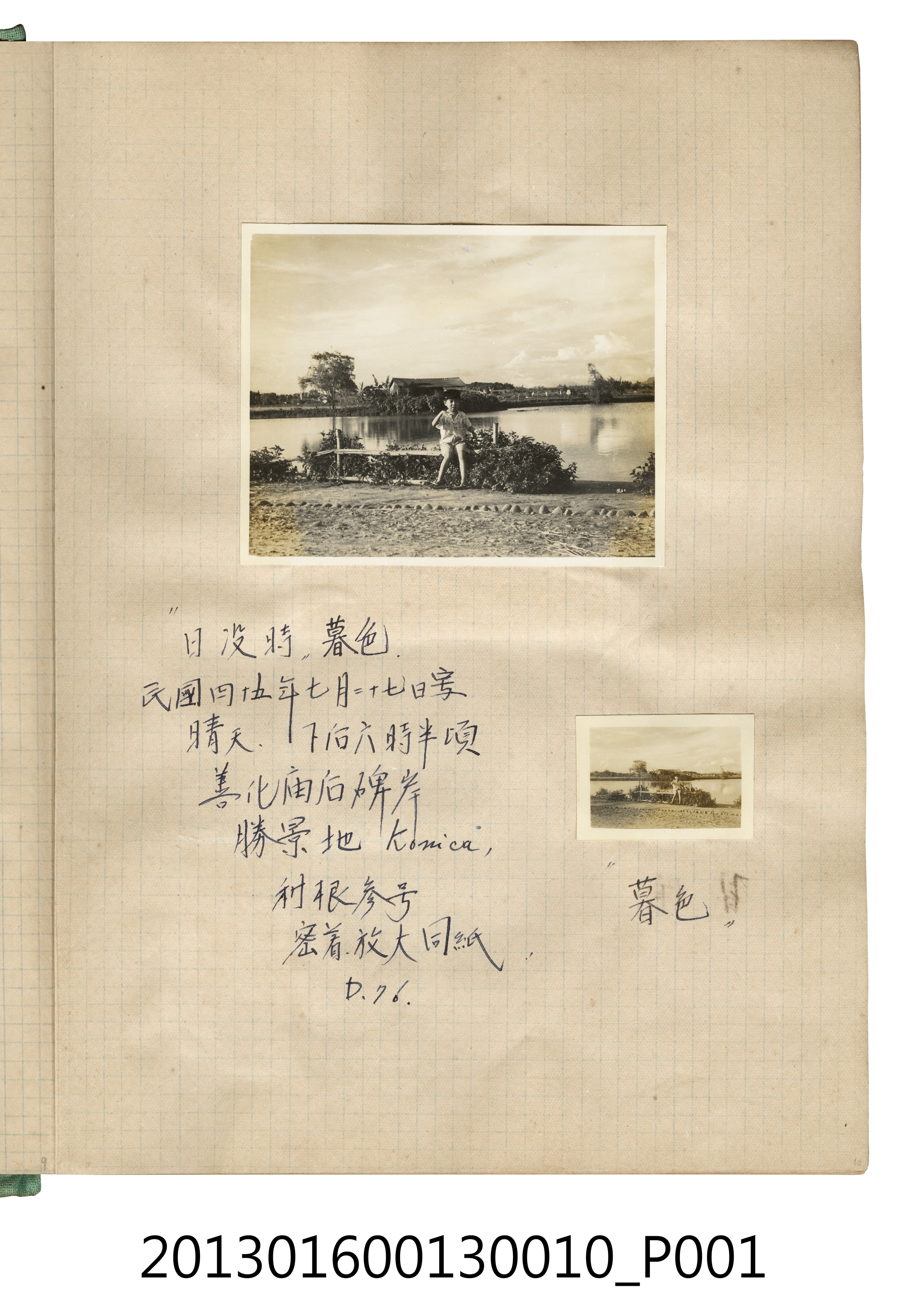 民國45年7月27日男童於善化廟後埤岸照2張 (共2張)