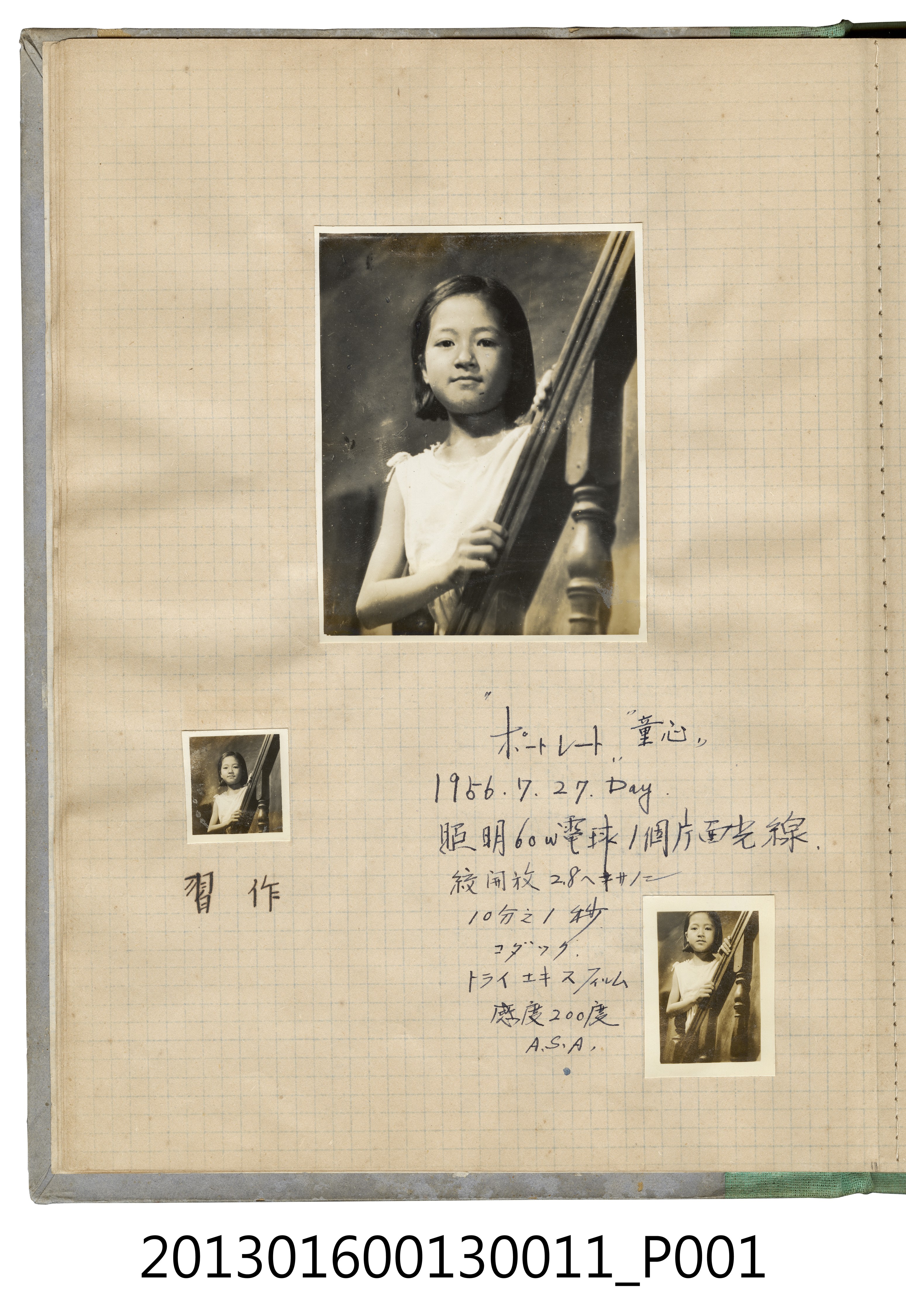 1956年7月27日女童照3張 (共2張)