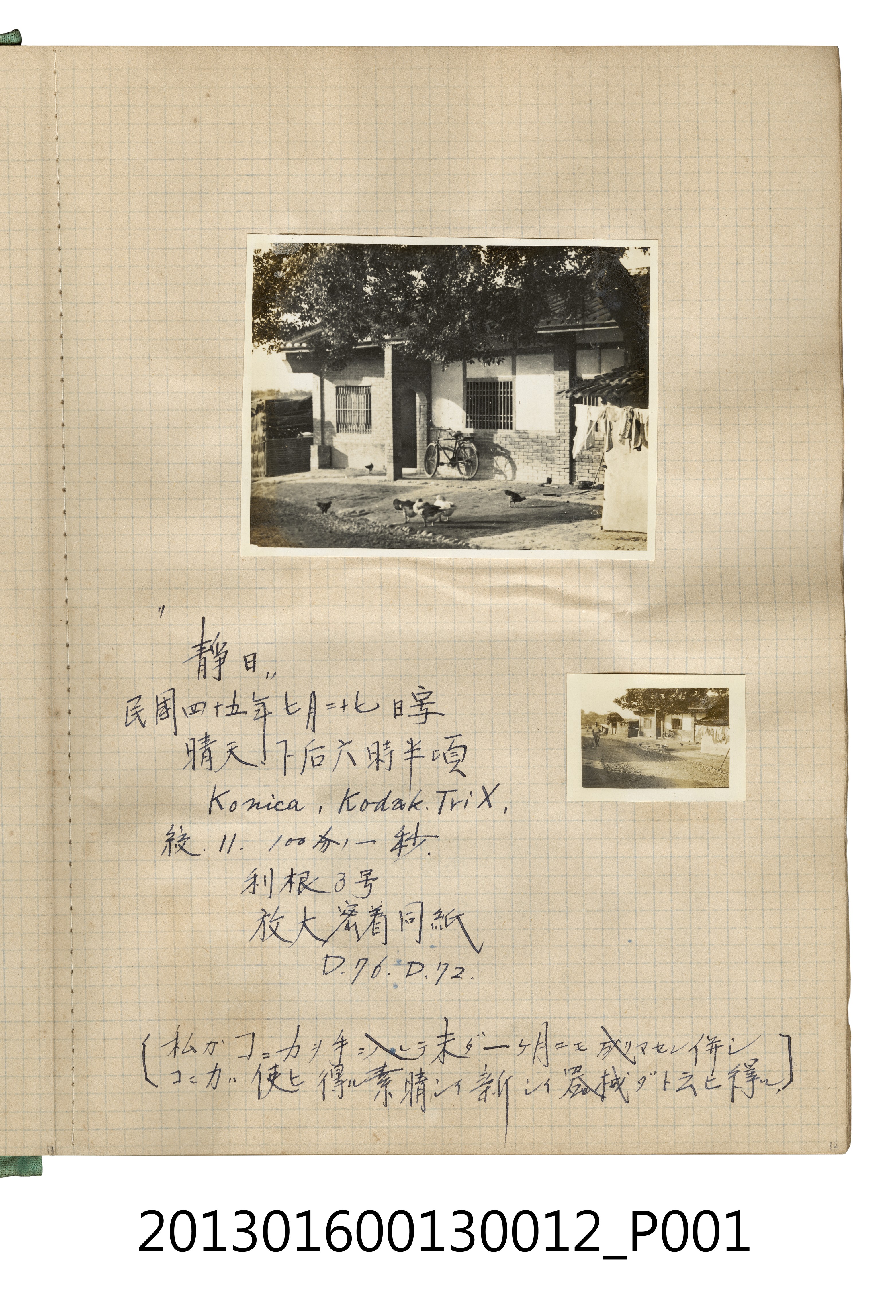 民國45年7月27日房舍照2張 (共2張)