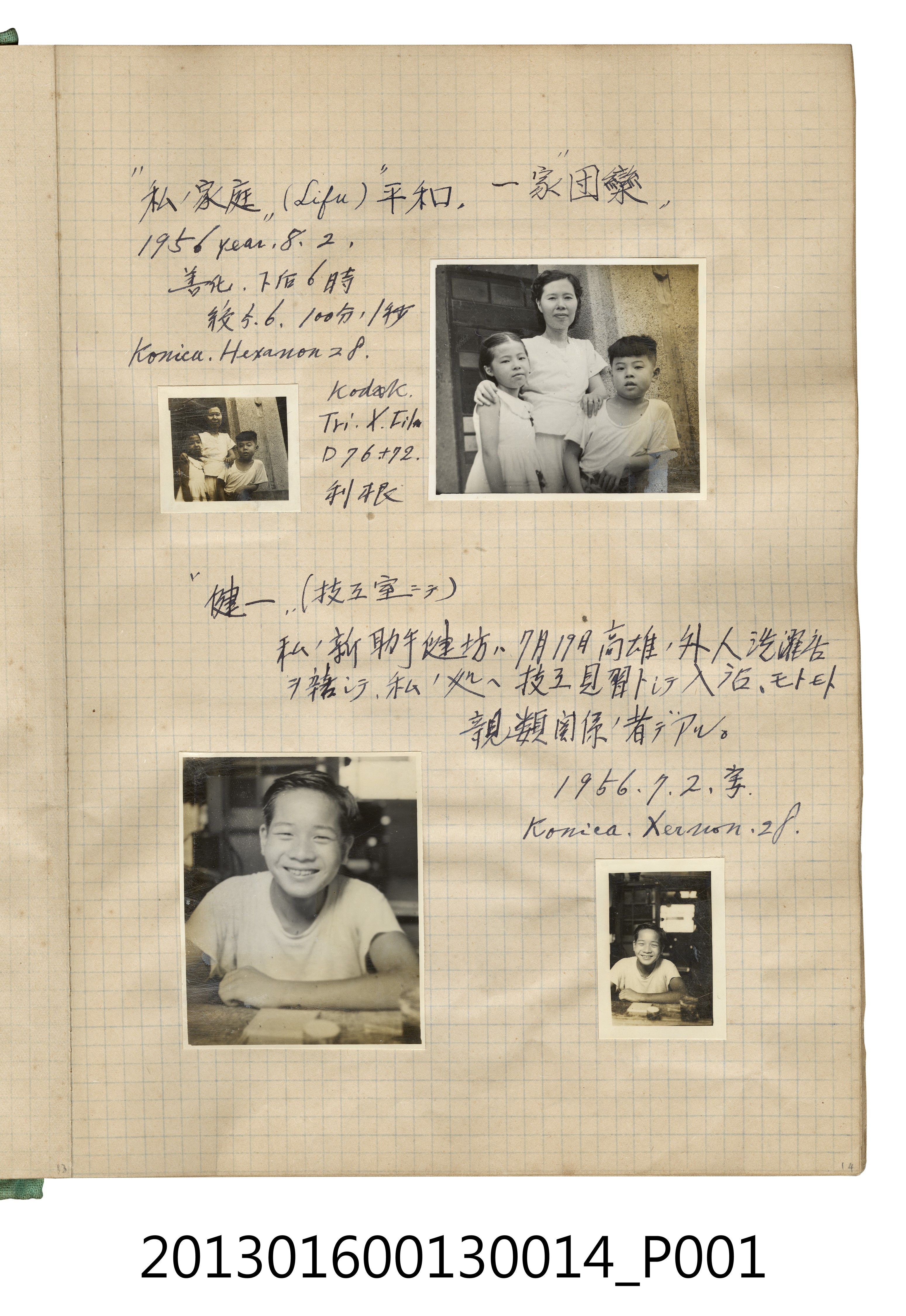 1956年家庭照與陳崧波助手照4張 (共2張)