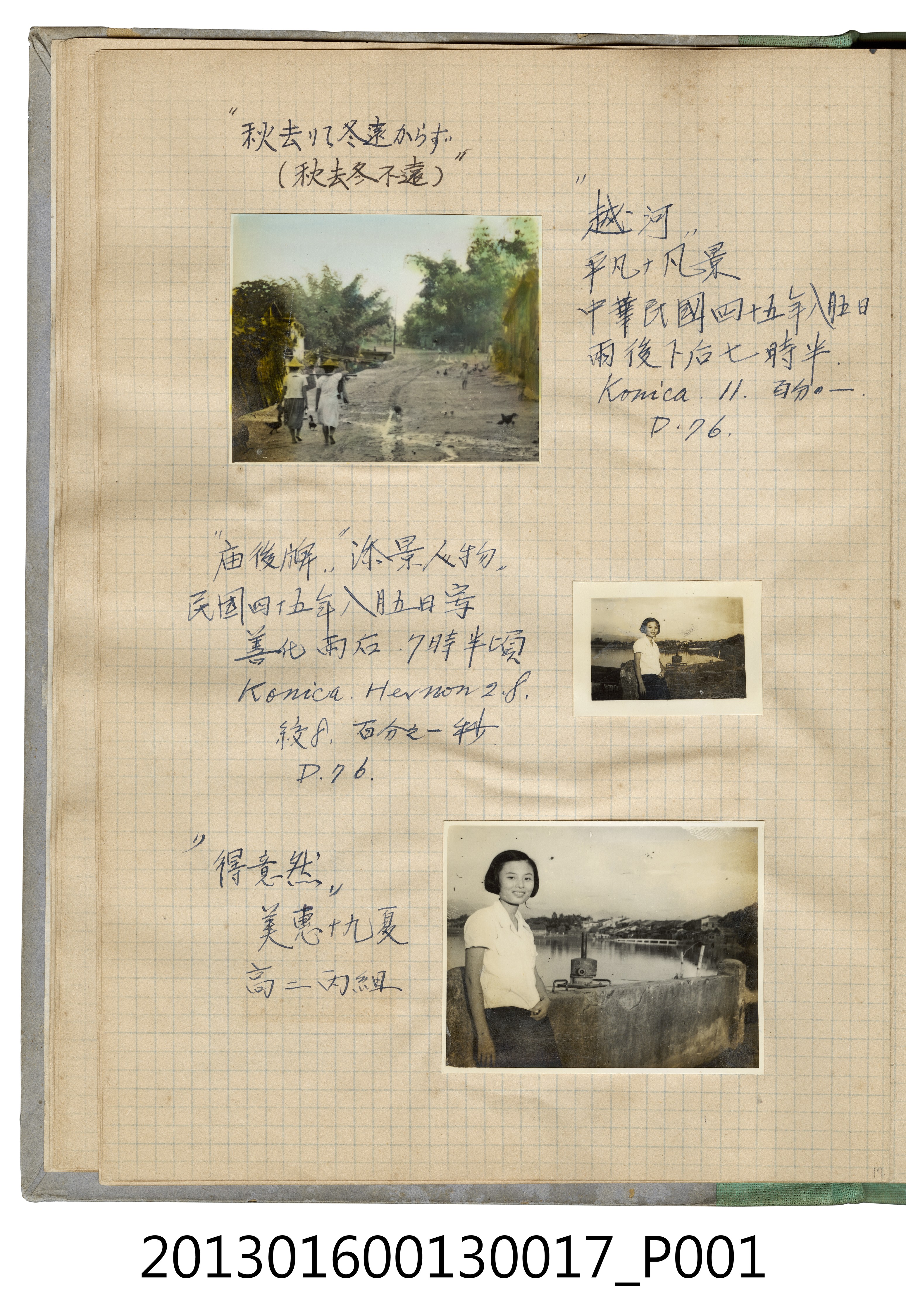 民國45年8月5日風景與陳美惠於廟後牌照3張 (共2張)