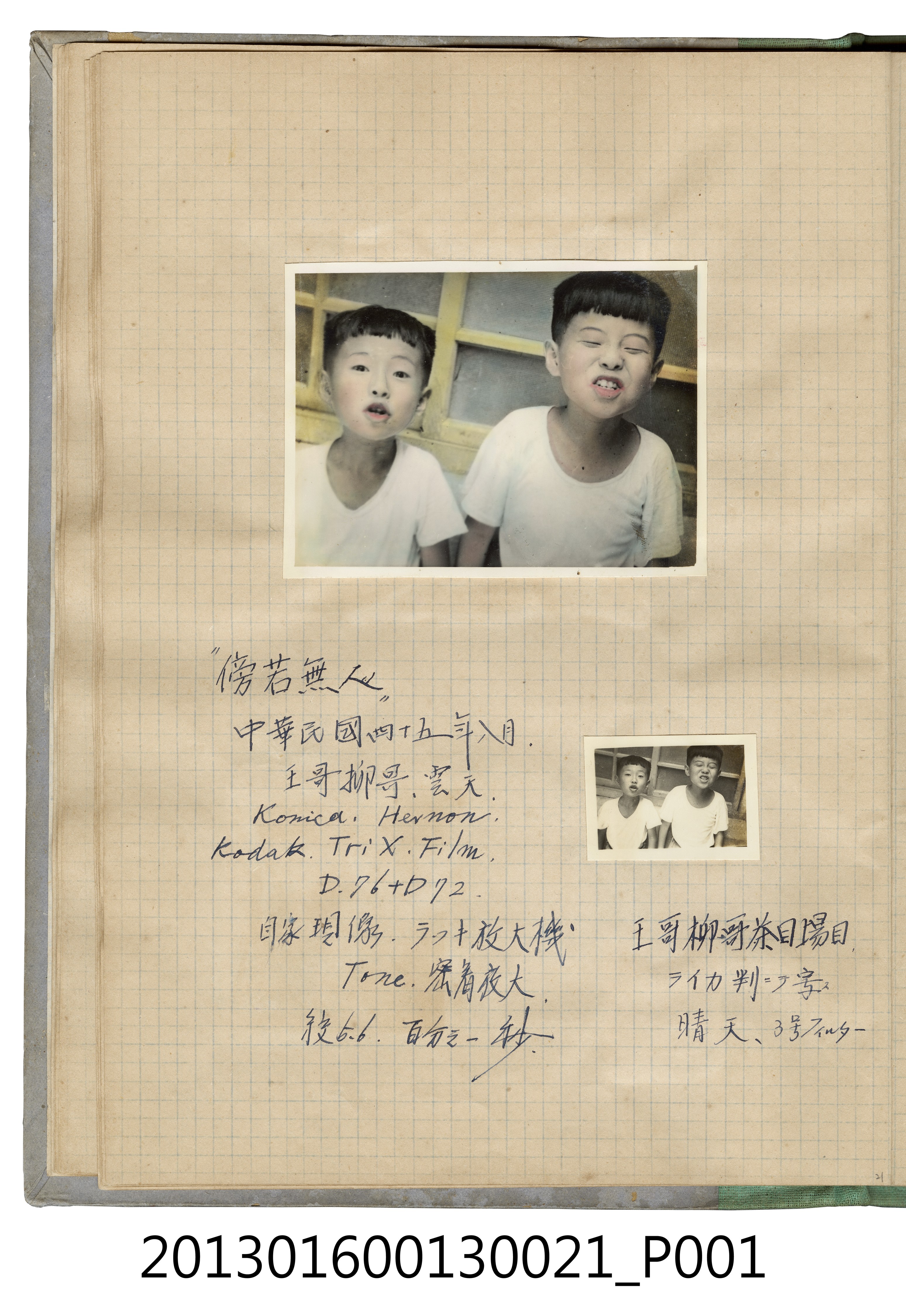 民國45年8月陳新平與陳義鴻兄弟照2張 (共2張)