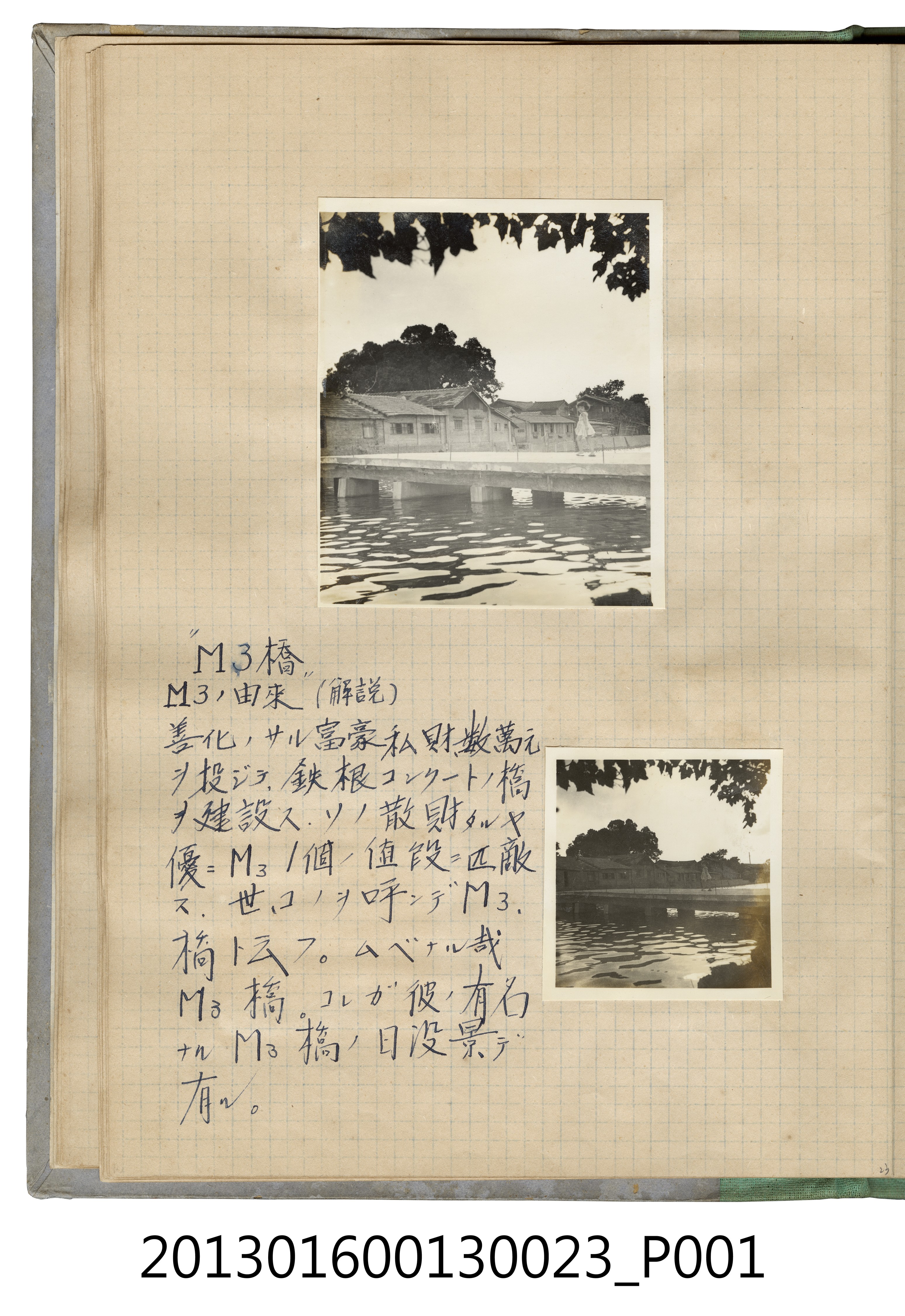 民國45年善化M3橋照片2張 (共2張)
