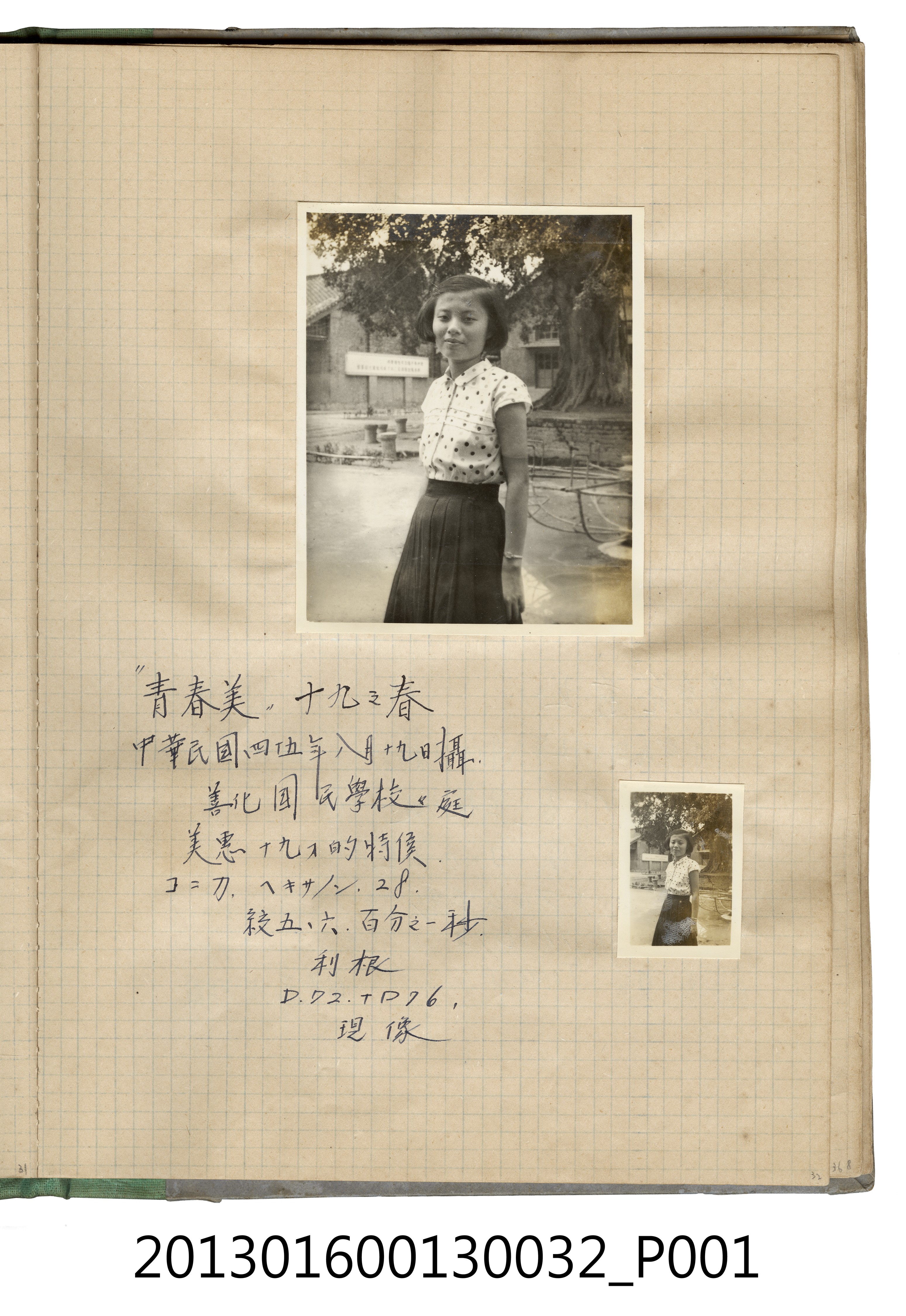 民國45年8月19日陳美惠於善化國民學校獨照2張 (共2張)