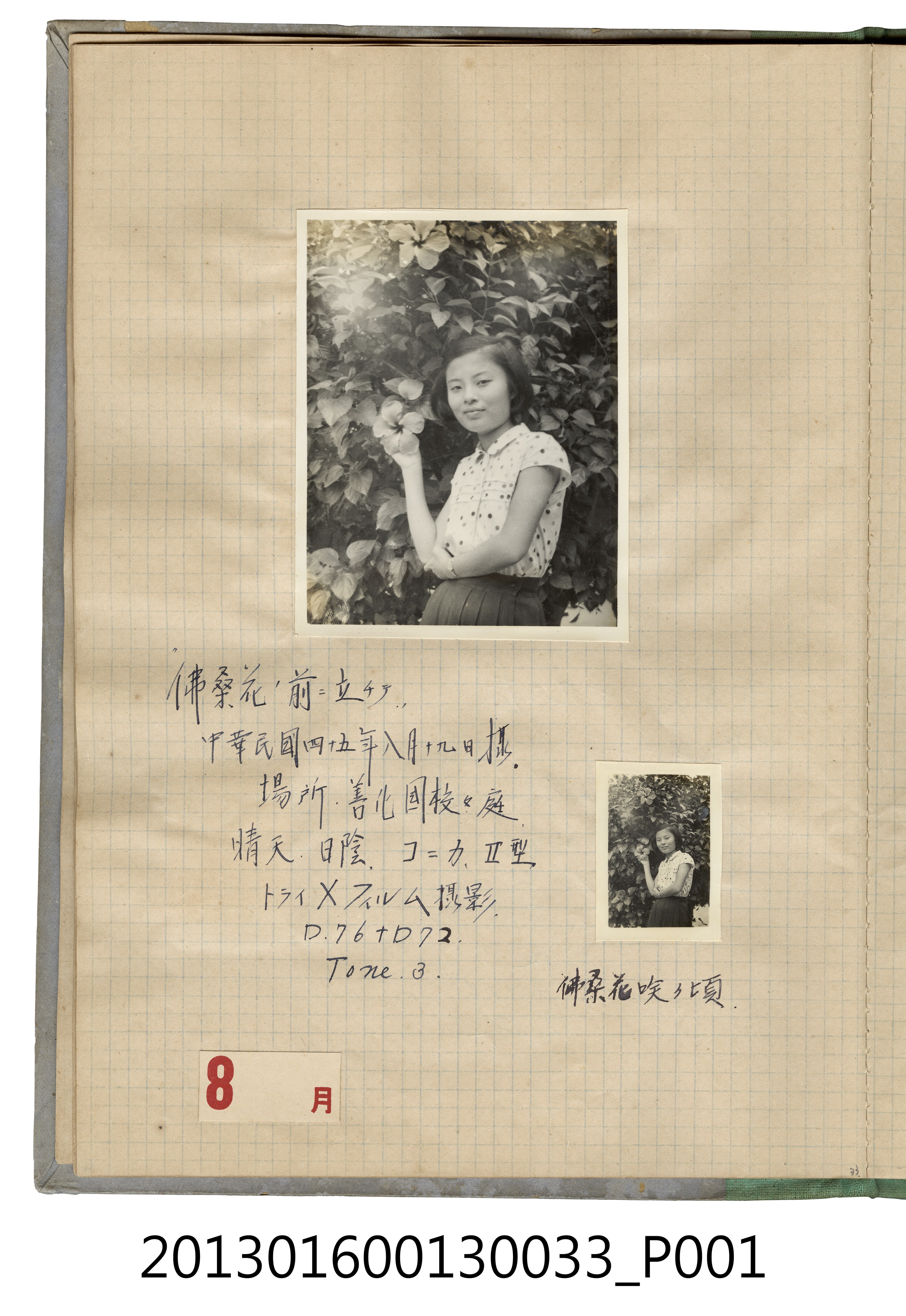 民國45年8月19日陳美惠於善化國民學校獨照2張 (共2張)