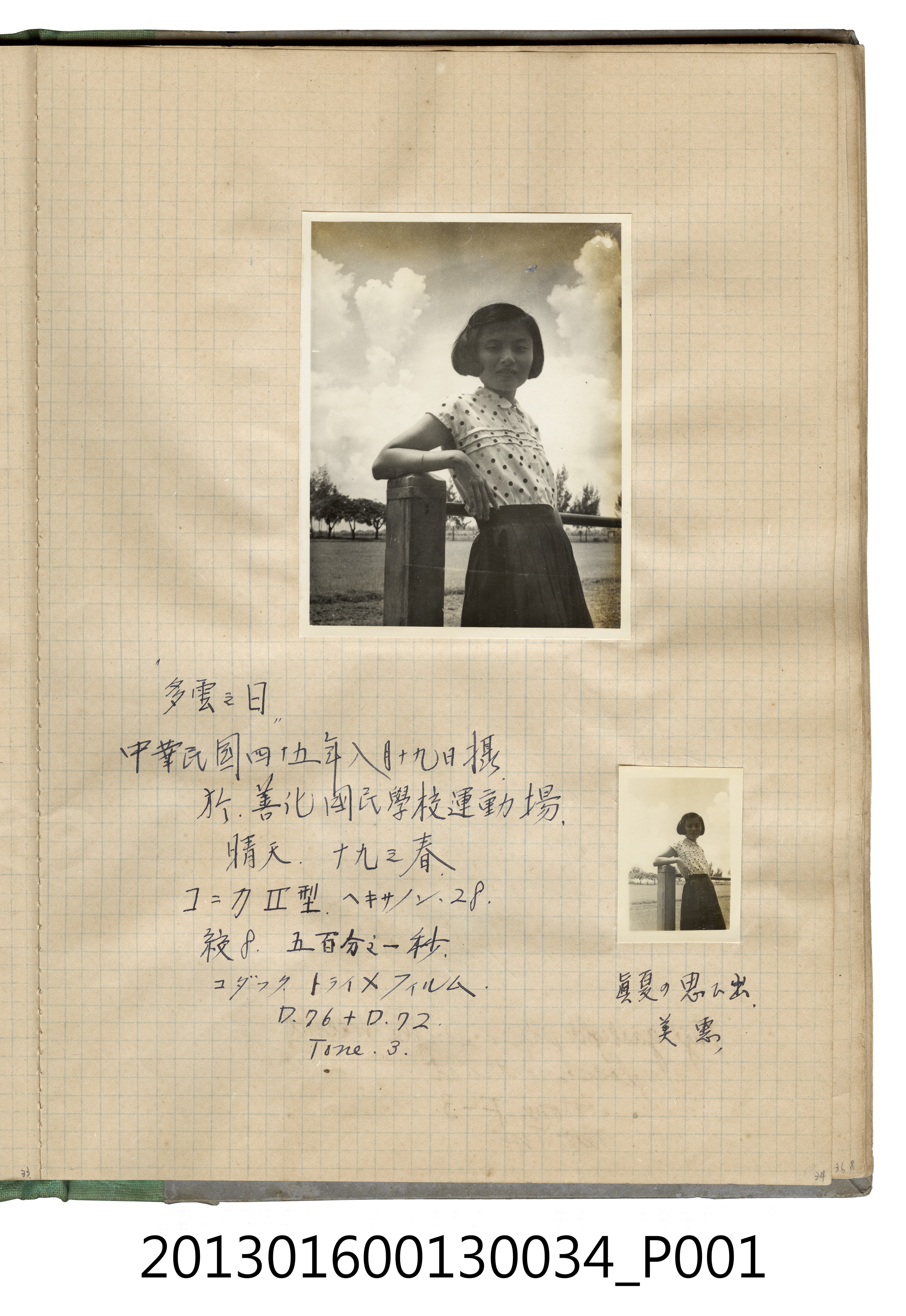 民國45年8月19日陳美惠於善化國民學校運動場獨照2張 (共2張)