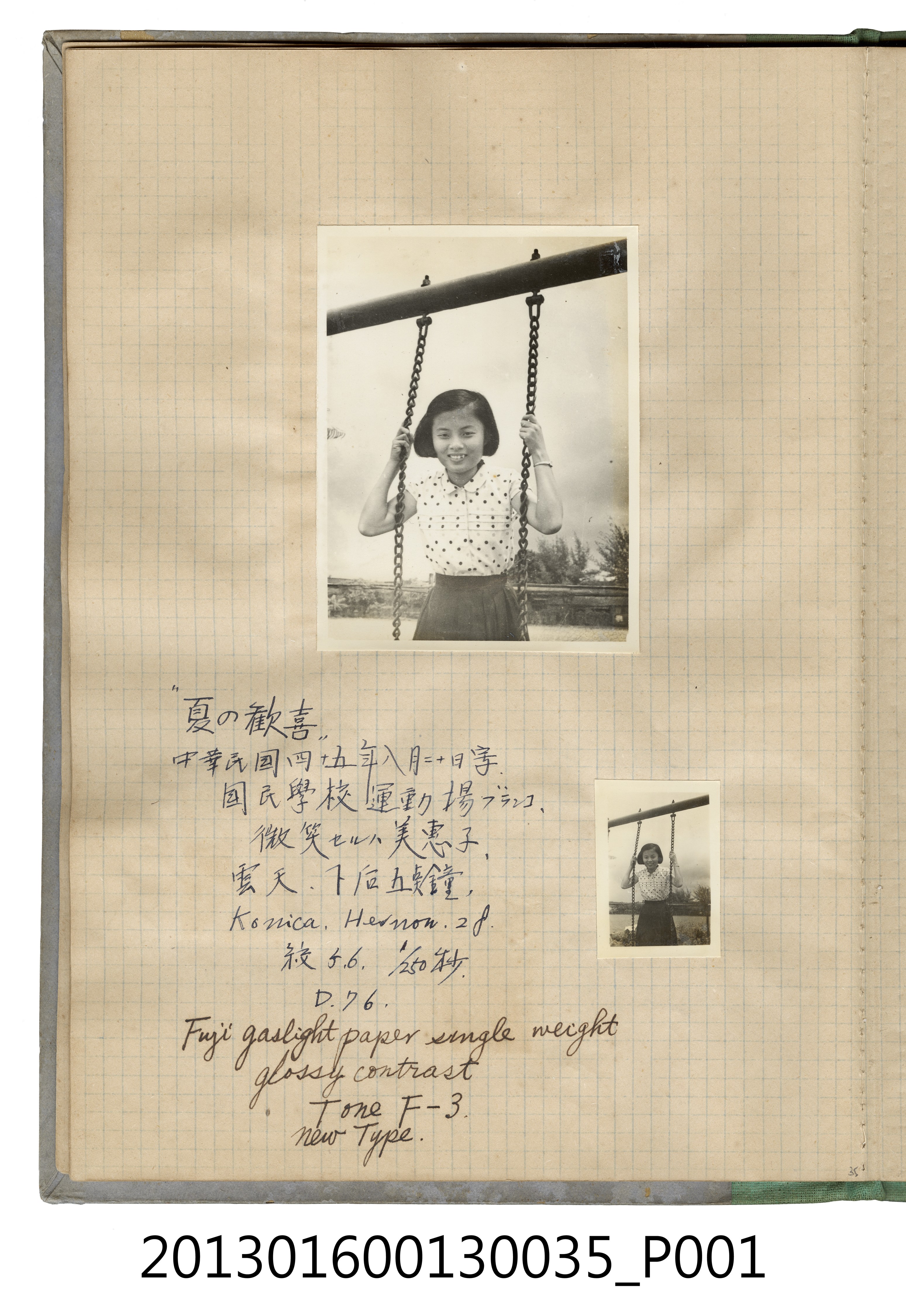 民國45年8月19日陳美惠於善化國民學校運動場獨照2張 (共2張)