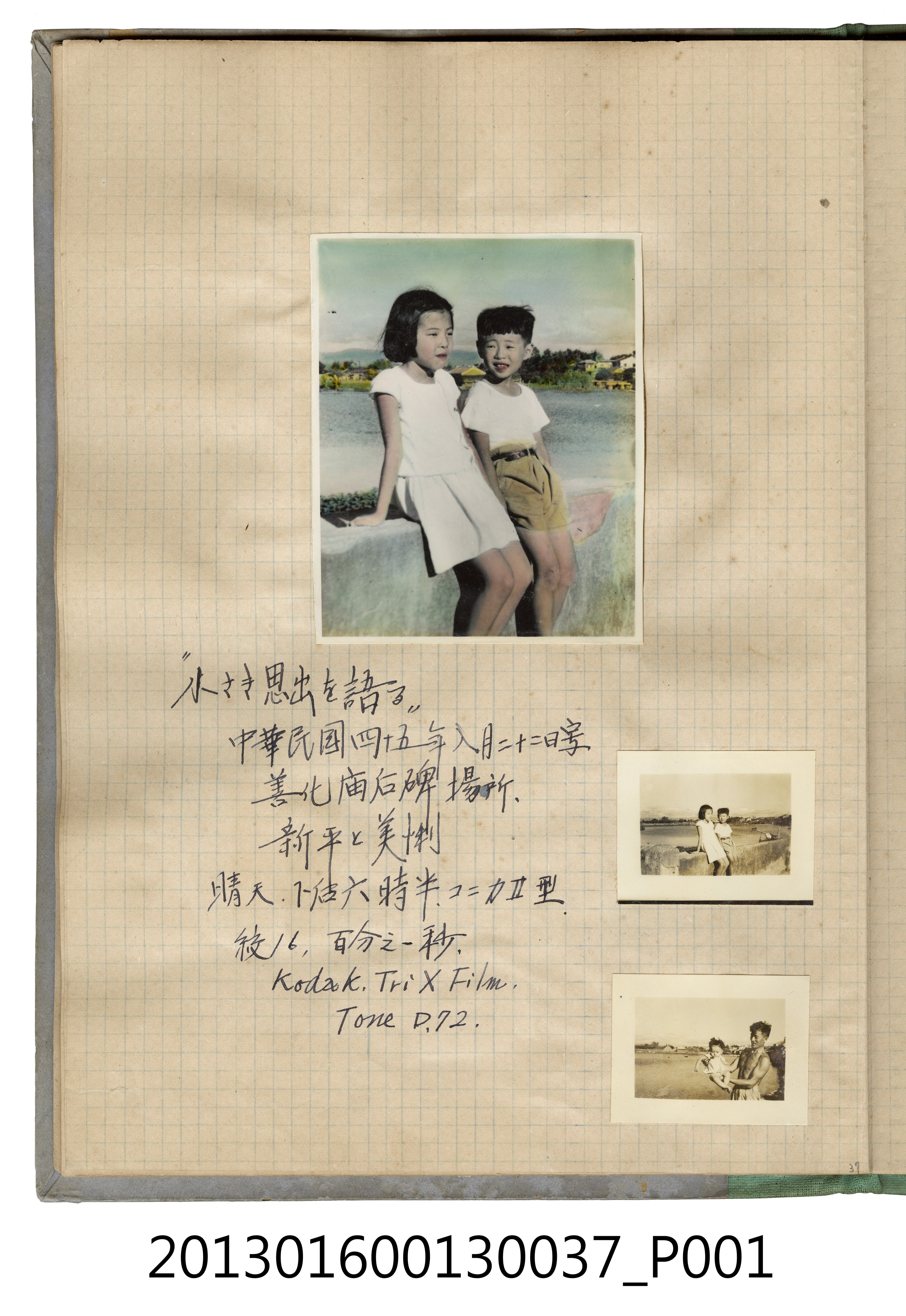 民國45年8月22日陳新平與陳美悧合照與男子女童照片3張 (共2張)