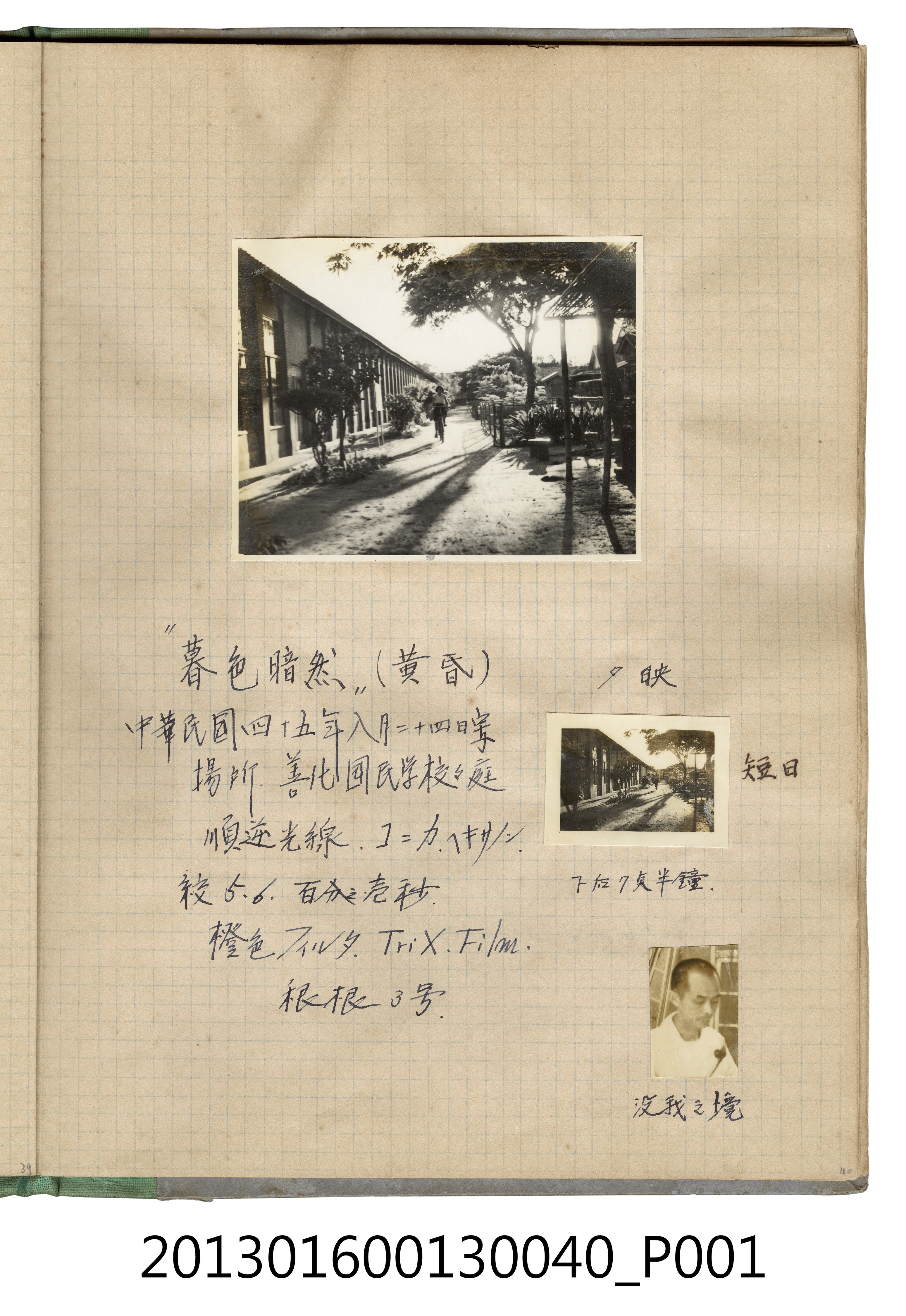 民國45年8月24日陳美惠騎車於善化國民學校與陳崧波獨照3張 (共2張)