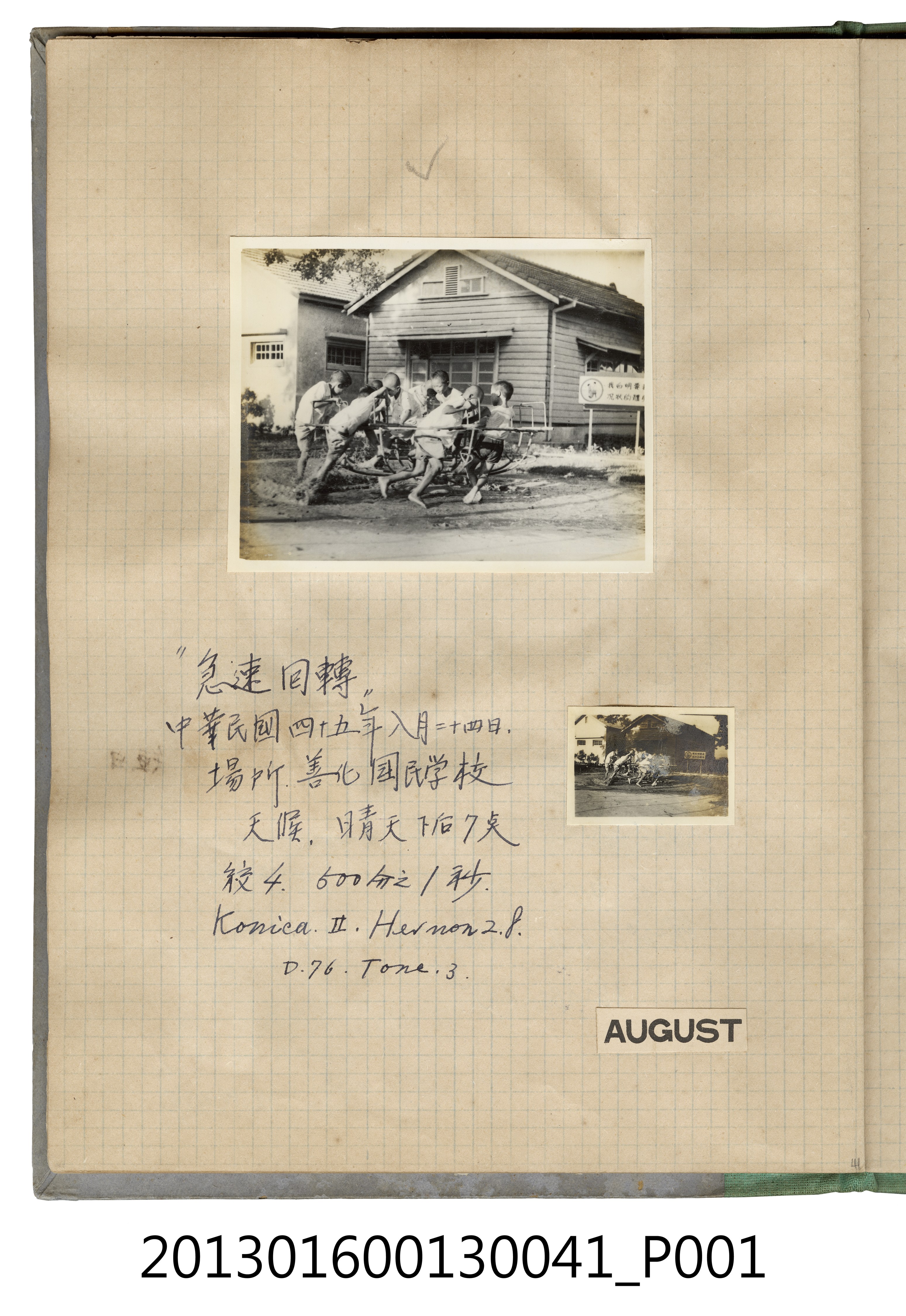 民國45年8月24日男童們於善化國民學校照片2張 (共2張)