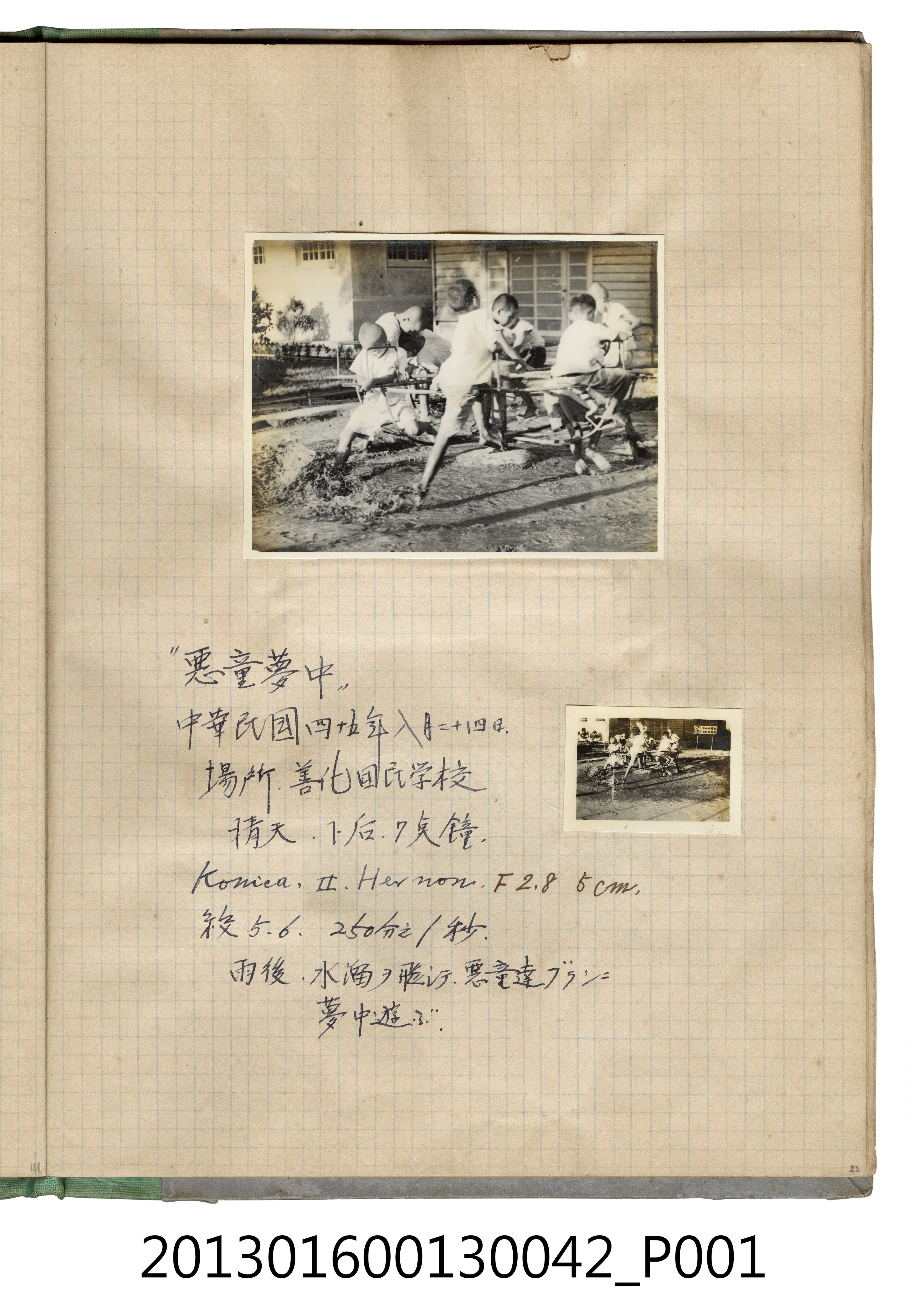 民國45年8月24日男童們於善化國民學校照片2張 (共2張)